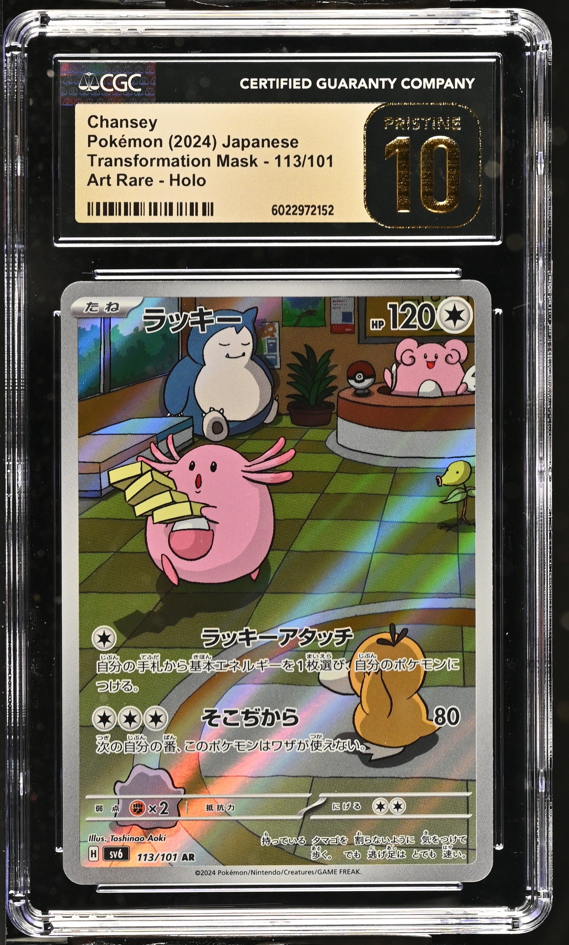 2024 #113 Chansey CGC 10 Pristine Transformation Mask - sv6 - Japanese