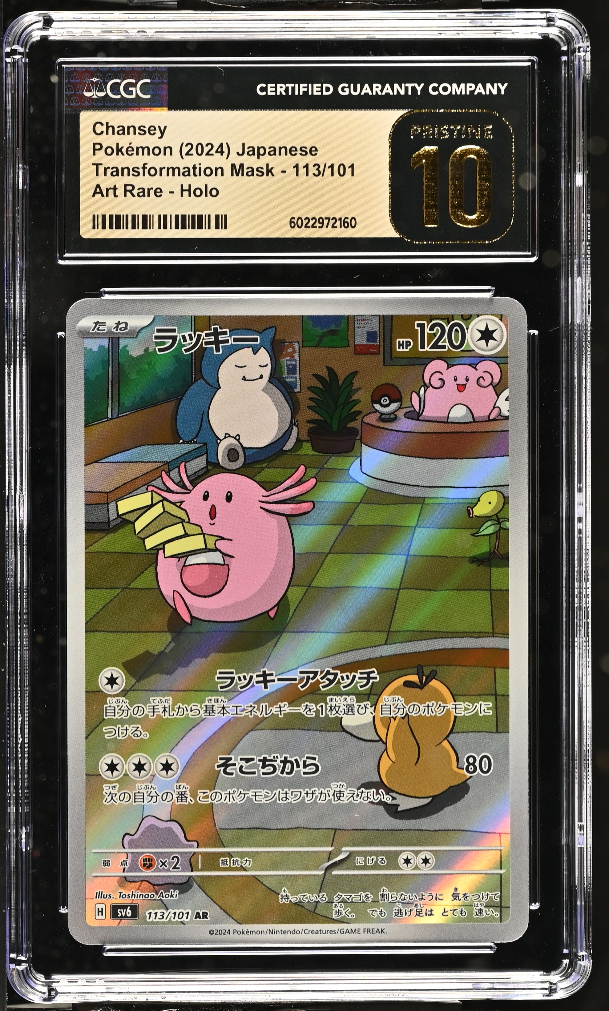 2024 #113 Chansey CGC 10 Pristine Transformation Mask - sv6 - Japanese