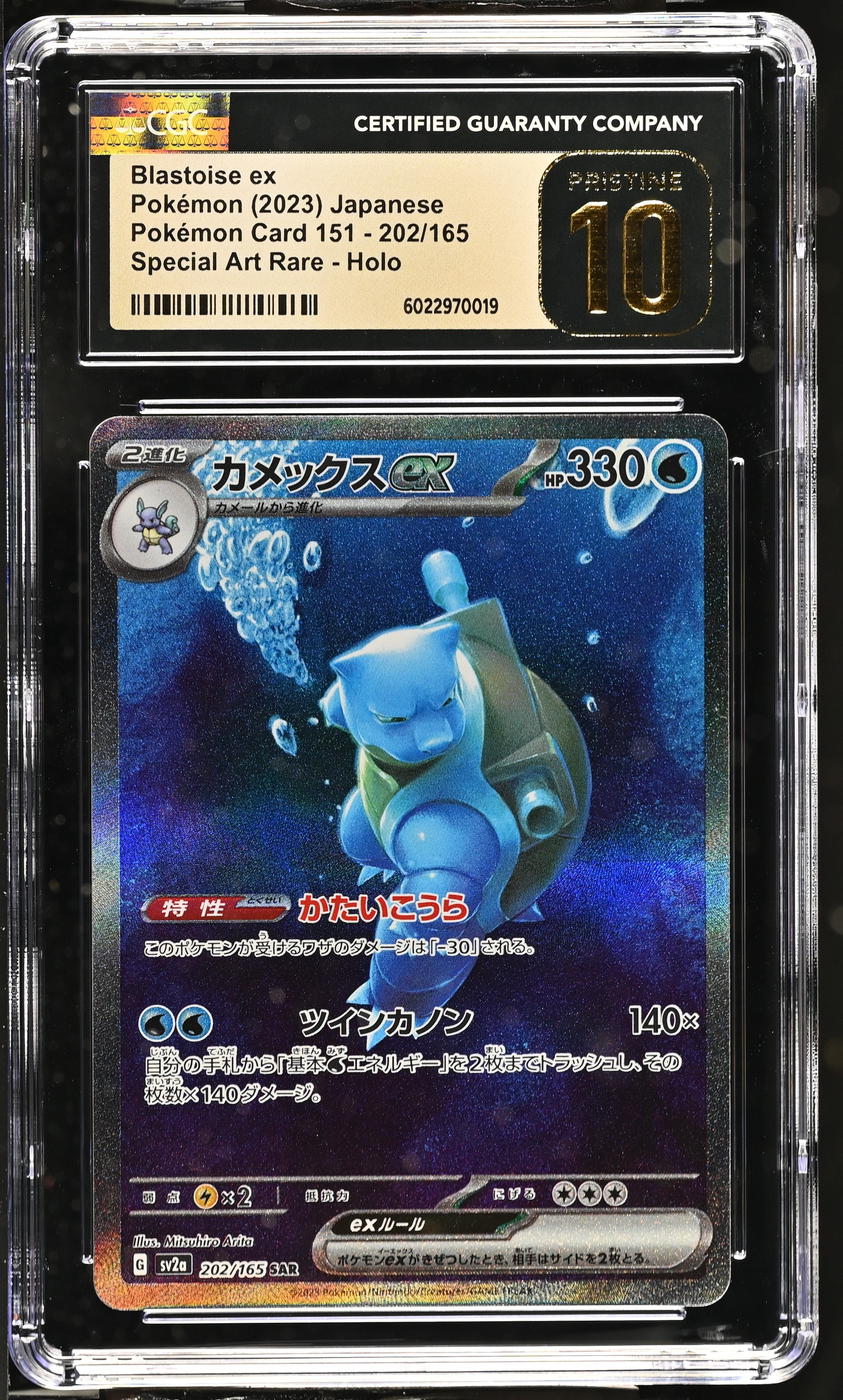 2023 #202 Blastoise ex CGC 10 Pristine Pokemon Card 151 - sv2a - Japanese
