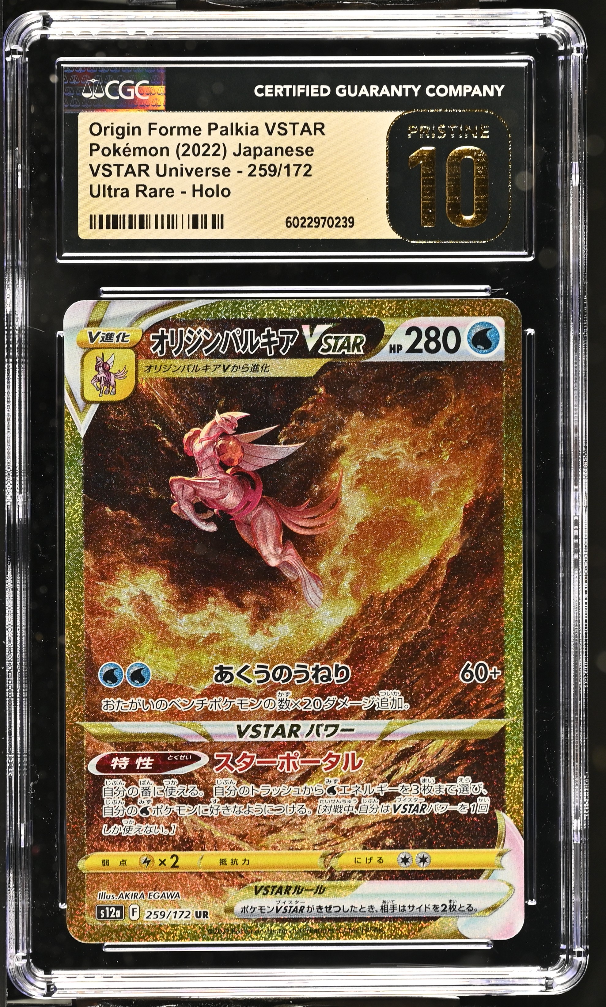 2022 #259 Origin Forme Palkia VSTAR CGC 10 Pristine VSTAR Universe - s12a - Japanese