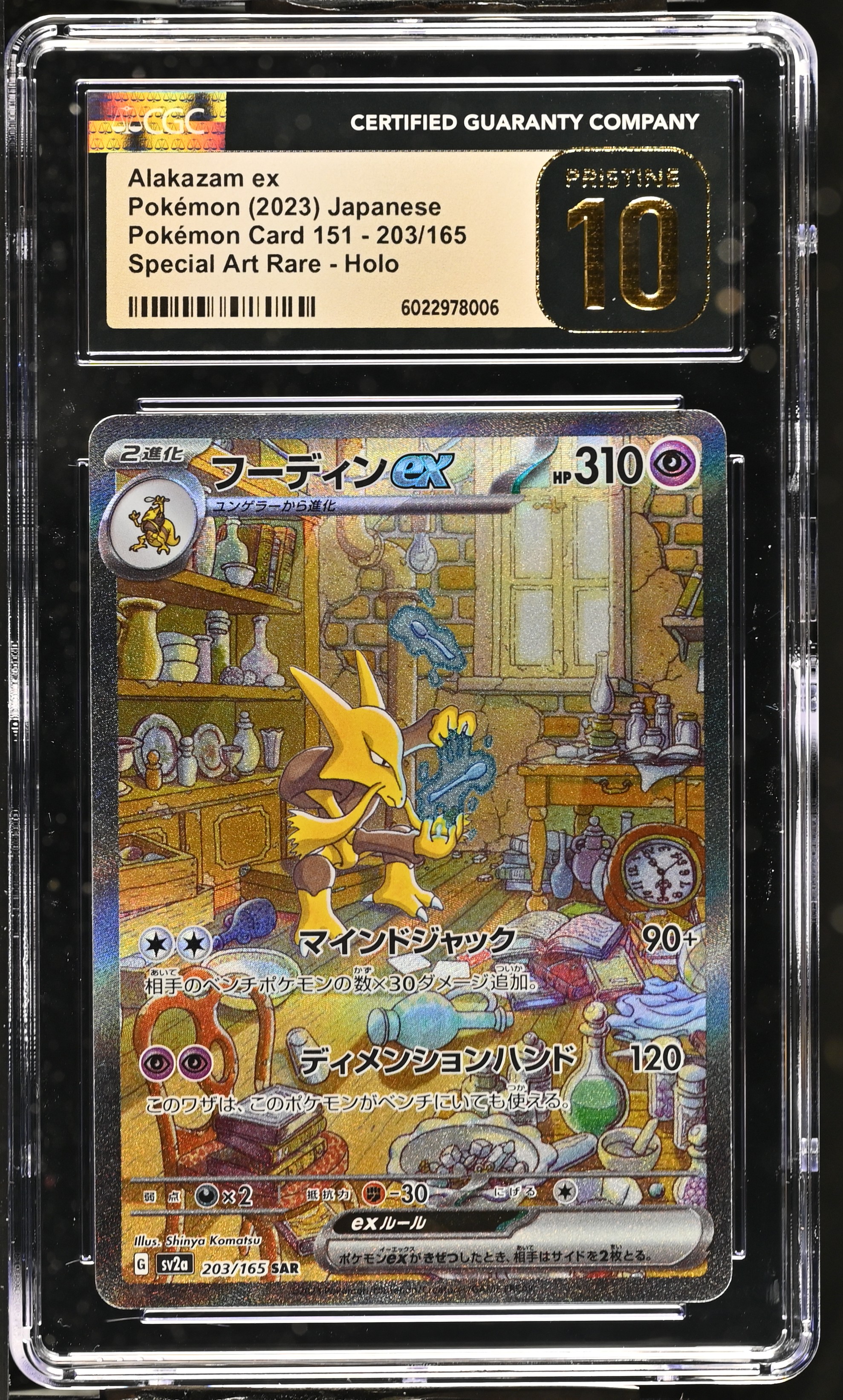 2023 #203 Alakazam ex CGC 10 Pristine Pokemon Card 151 - sv2a - Japanese
