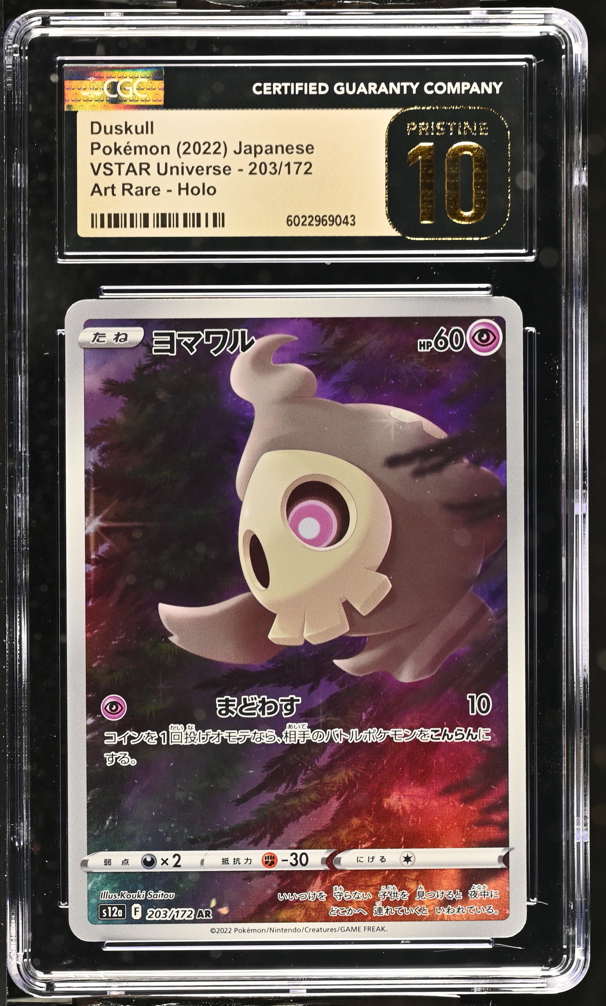 2022 #203 Duskull CGC 10 Pristine VSTAR Universe - s12a - Japanese