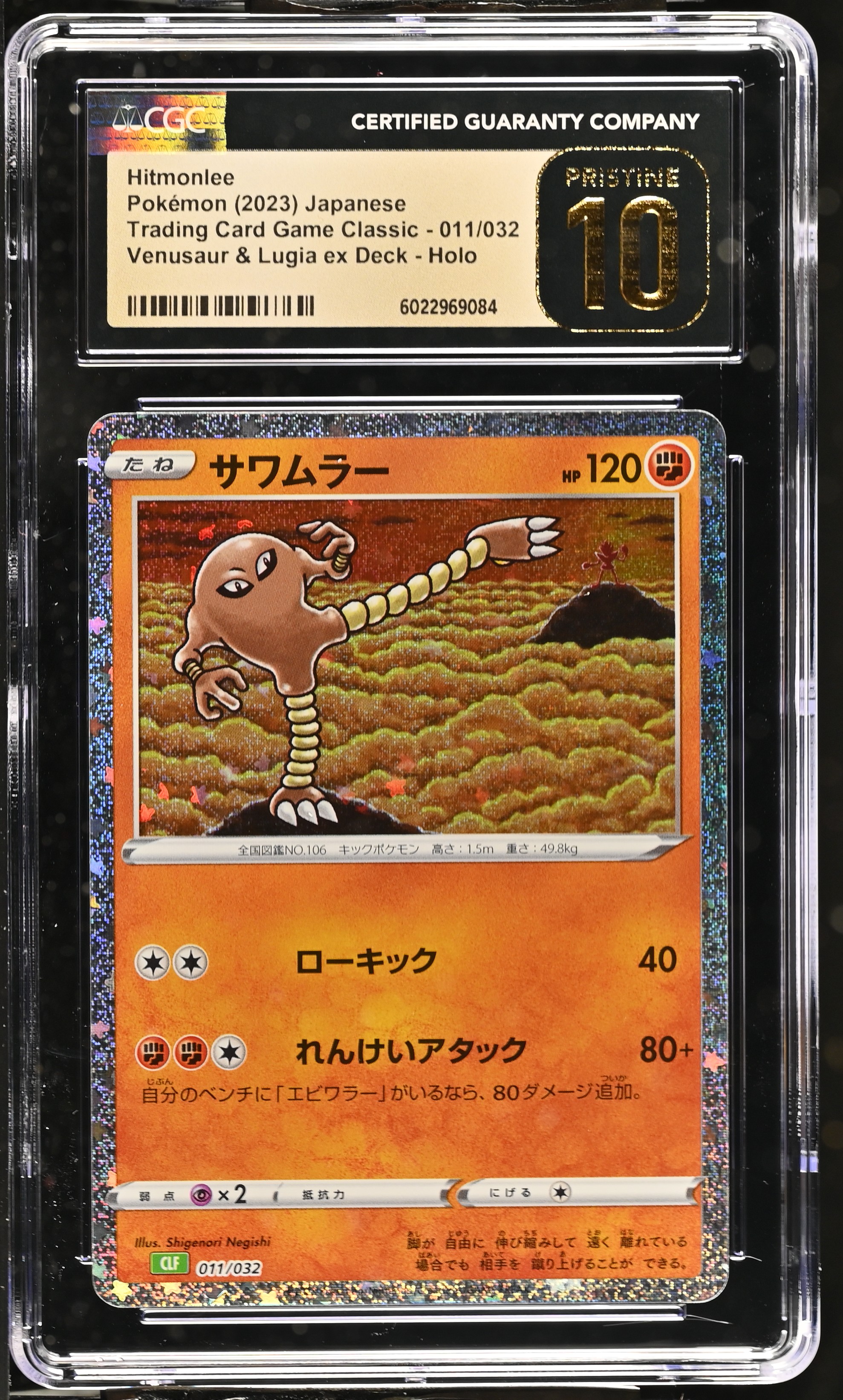 2023 #011 Hitmonlee CGC 10 Pristine Trading Card Game Classic - Clf, Cll, Clk - Japanese
