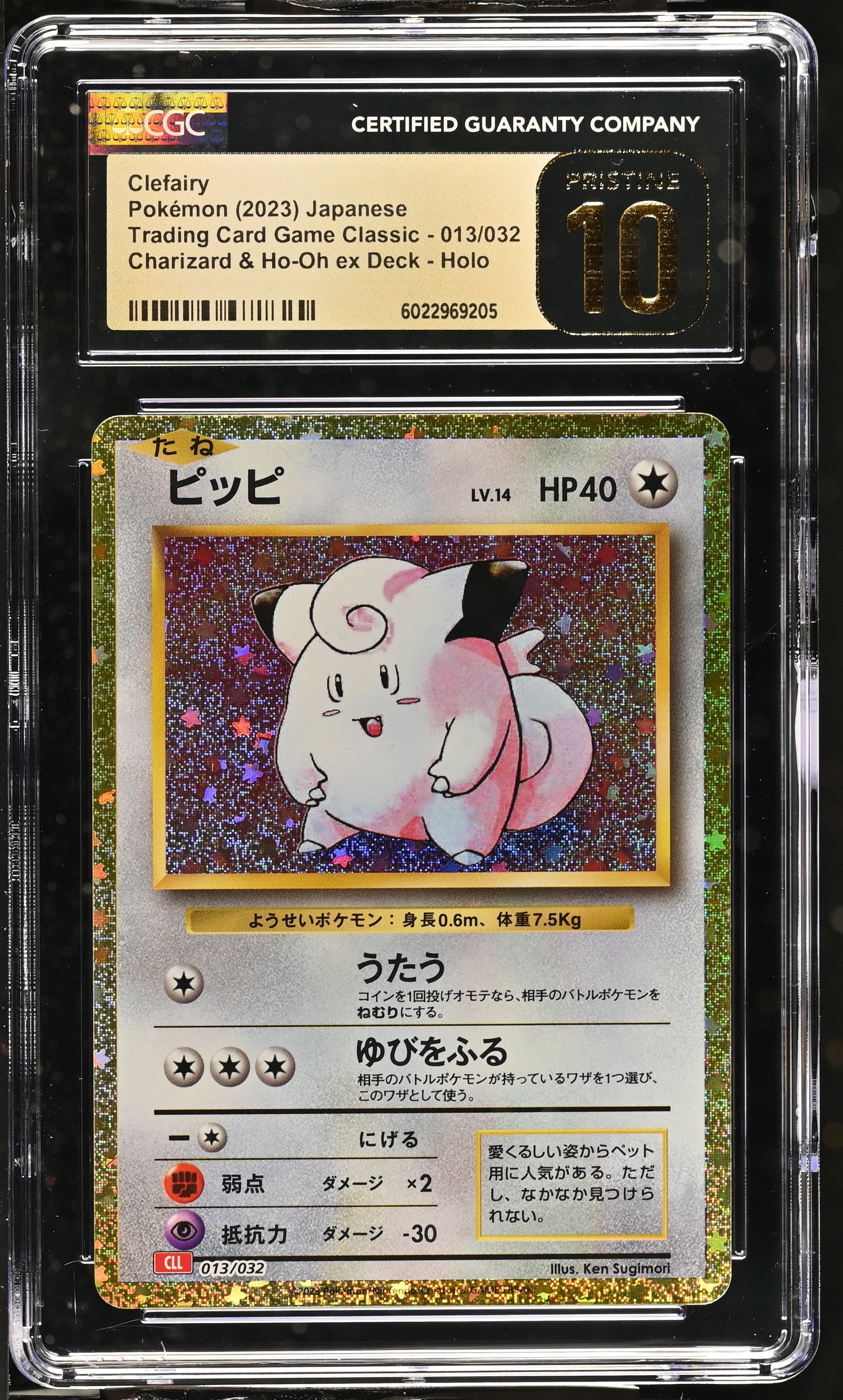 2023 #013 Clefairy CGC 10 Pristine Trading Card Game Classic - CLF, CLL, CLK - Japanese