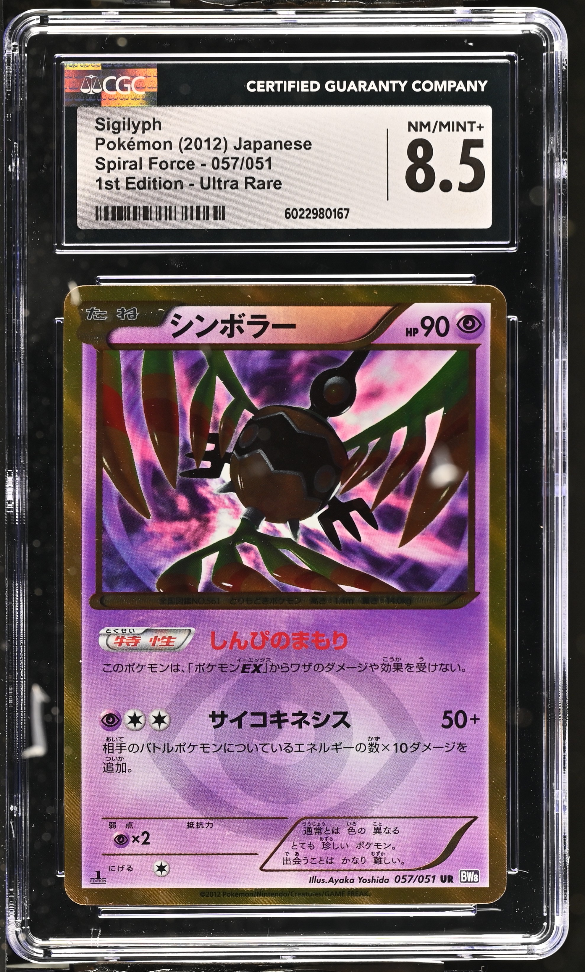 2012 #057 Sigilyph CGC 8.5 Spiral Force - BW8 (Purple) - Japanese