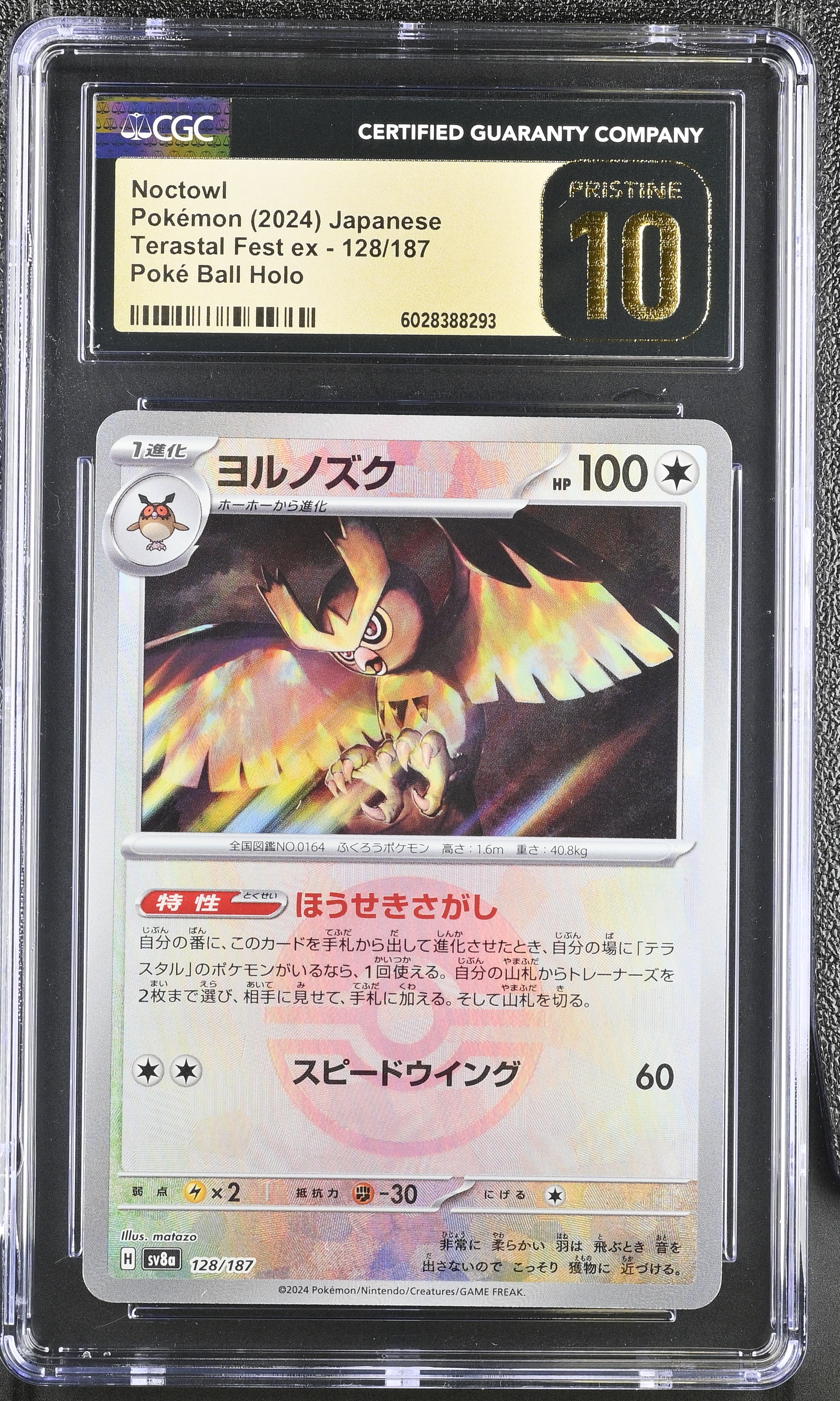 Noctowl 128/187 Poke Ball