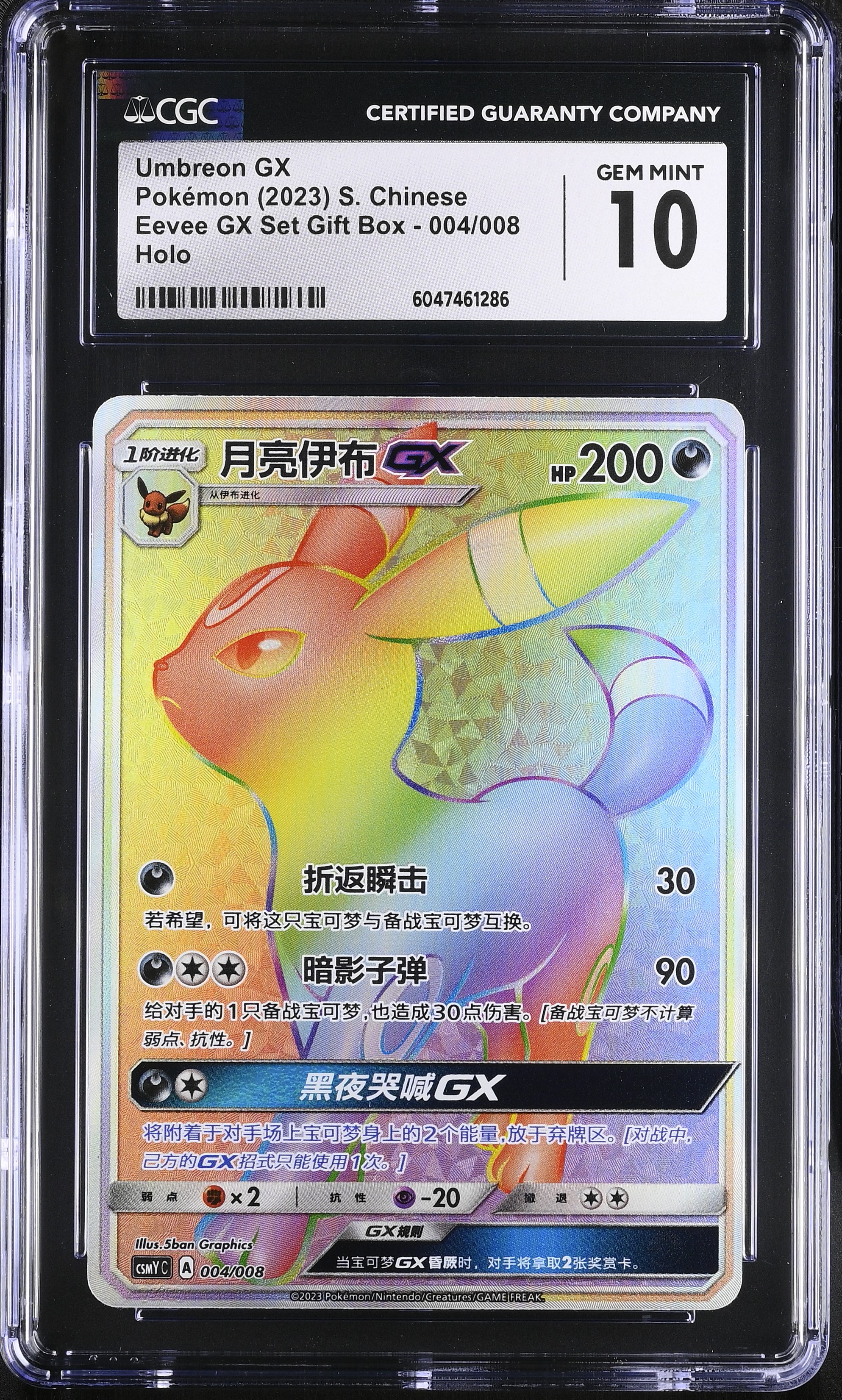 2023 #004 Umbreon GX CGC 10 Eevee GX Set Gift Box - csmYC - Simplified Chinese