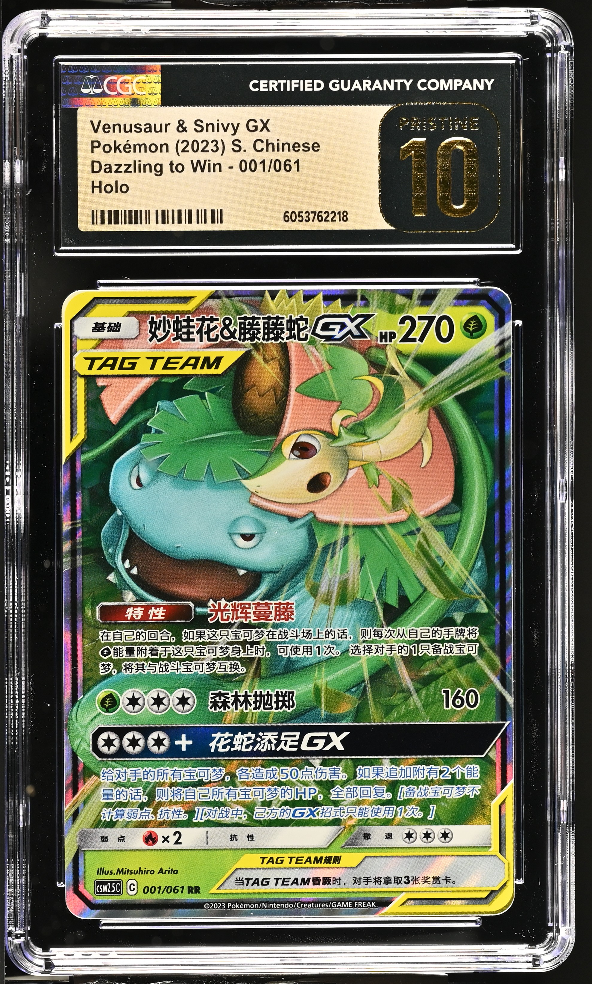 2023 Pokémon Dazzling to Win Venusaur & Snivy GX #001/061 Holo CGC PRISTINE 10