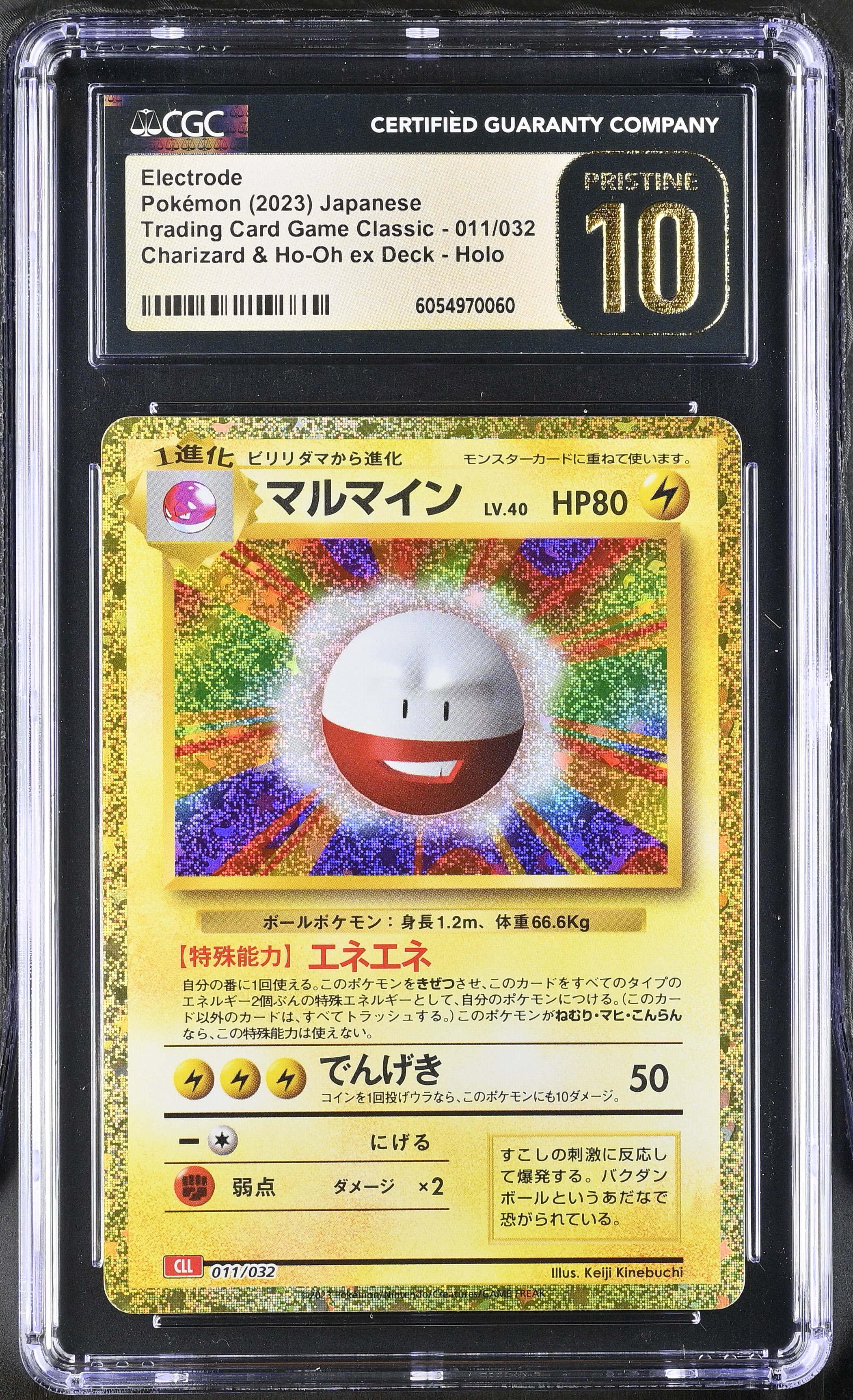 2023 #011 Electrode CGC 10 Pristine Trading Card Game Classic - CLF, CLL, CLK - Japanese