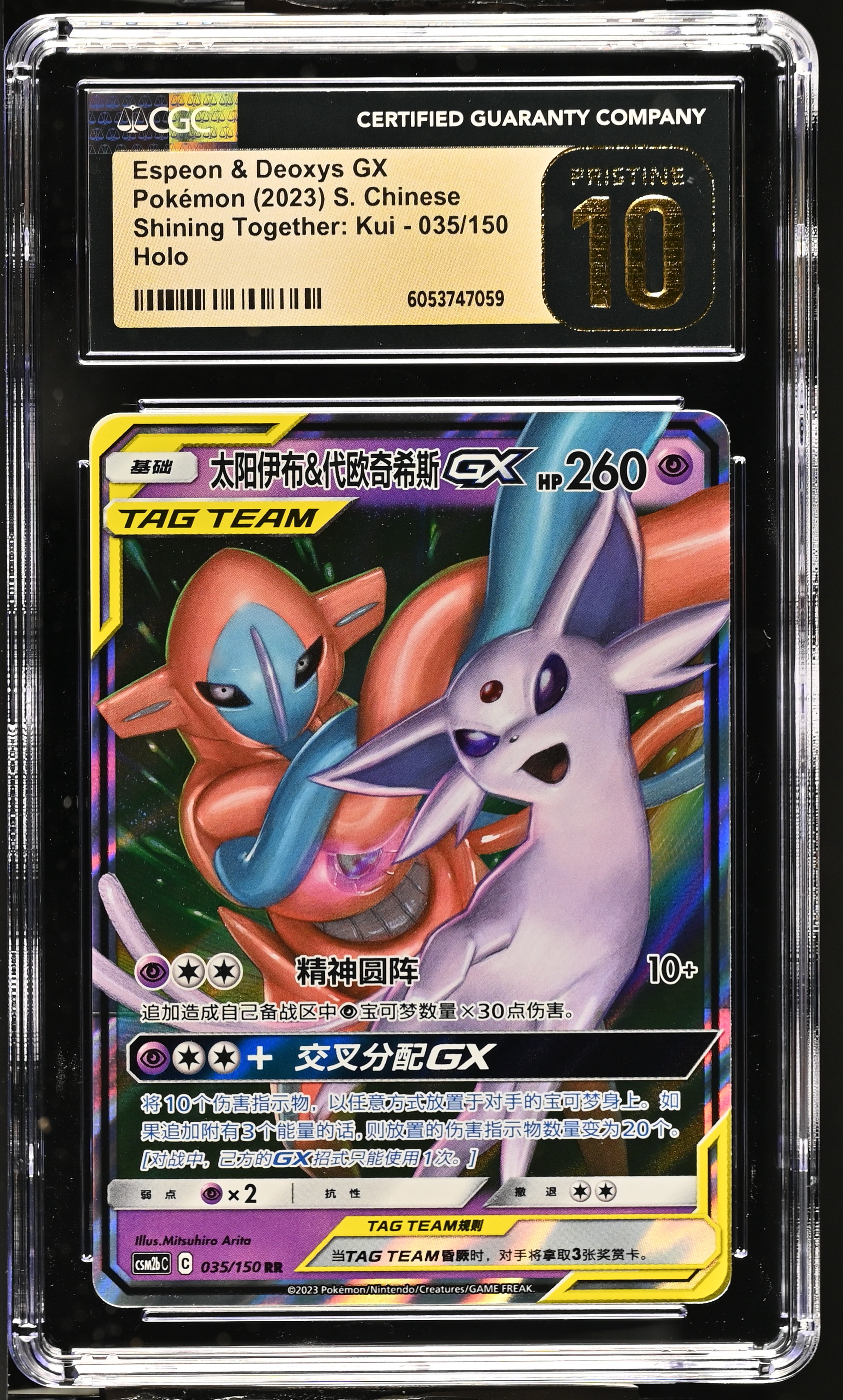 2023 Pokémon Shining Together: Kui Espeon & Deoxys GX #035/150