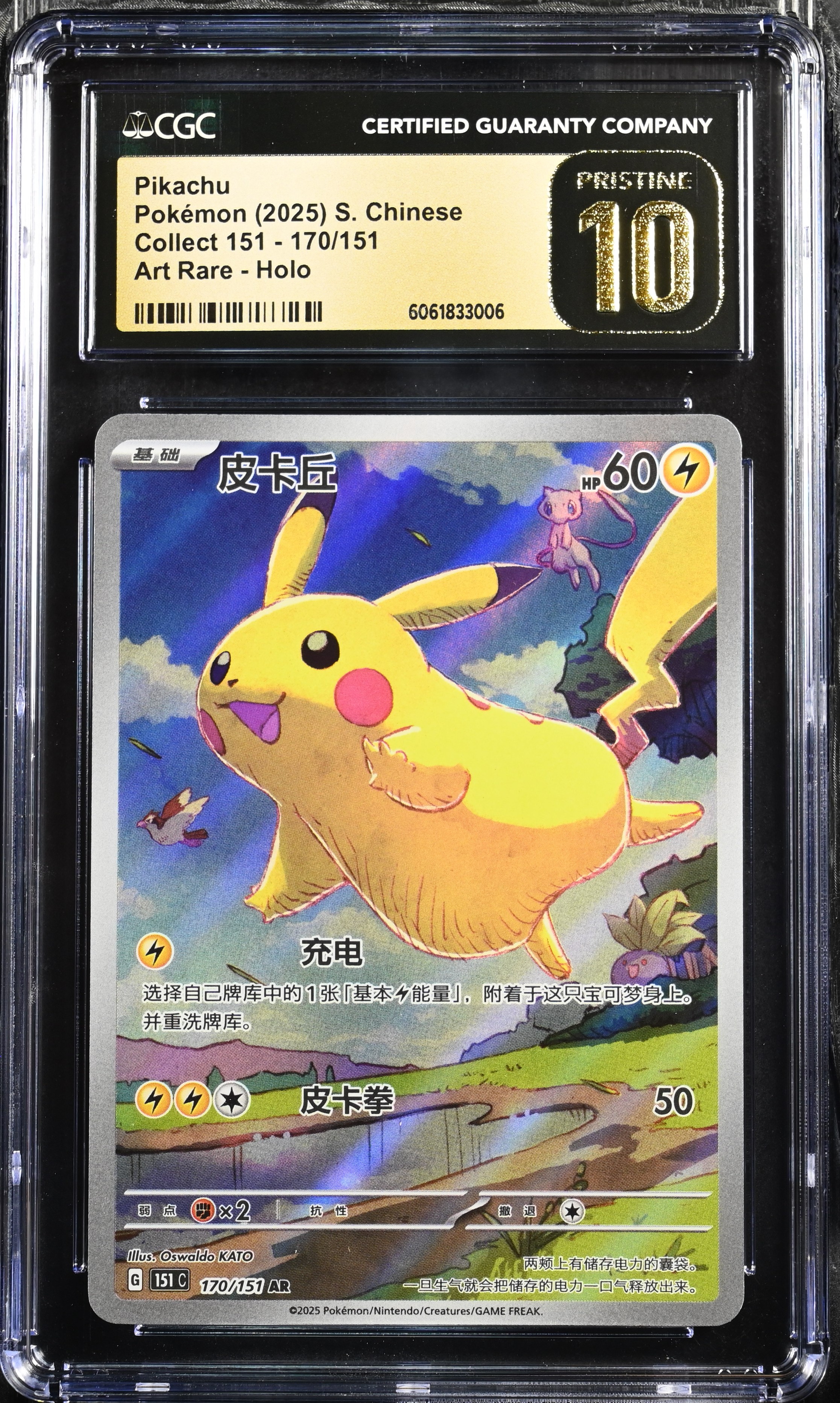 Card Show's 2025 Pokemon Collect 151 S. Chinese Pikachu Art Rare