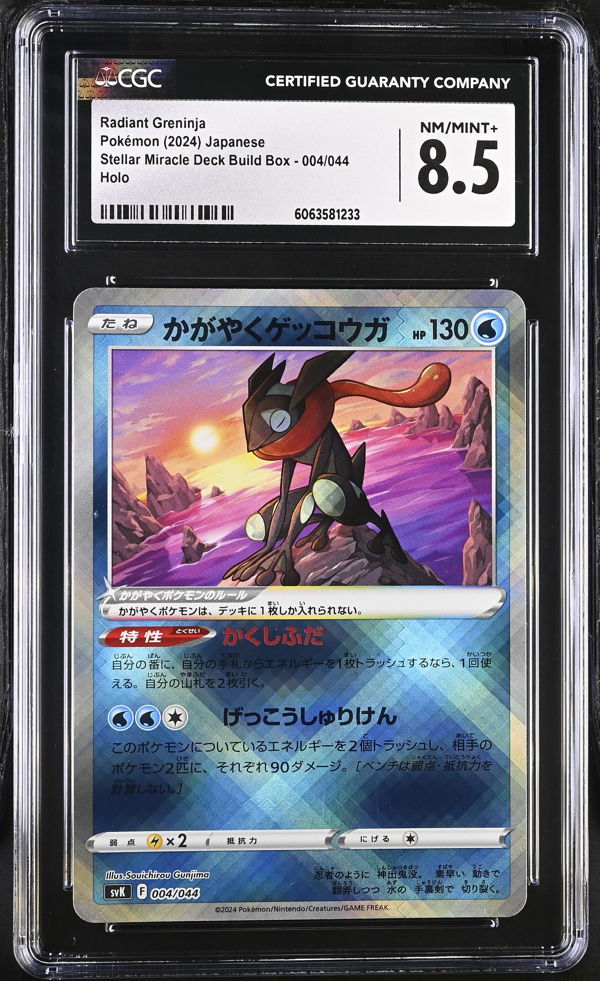 2024 #004 Radiant Greninja CGC 8.5 Stellar Miracle Deck Build Box - SVK - Japanese