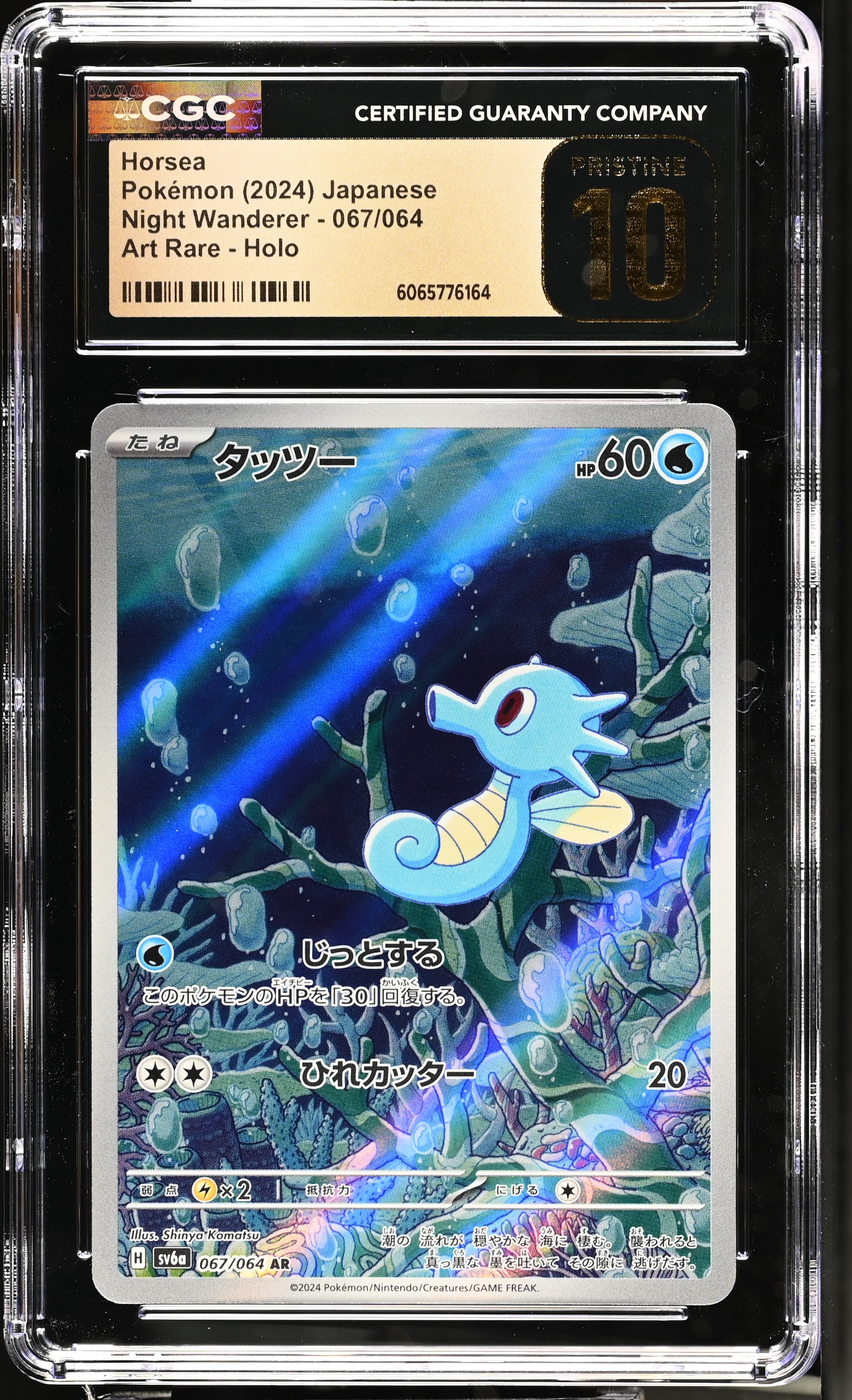 2024 #067 Night Wanderer - sv6a - Japanese Horsea Art Rare Holo CGC 10 Pristine Pokemon