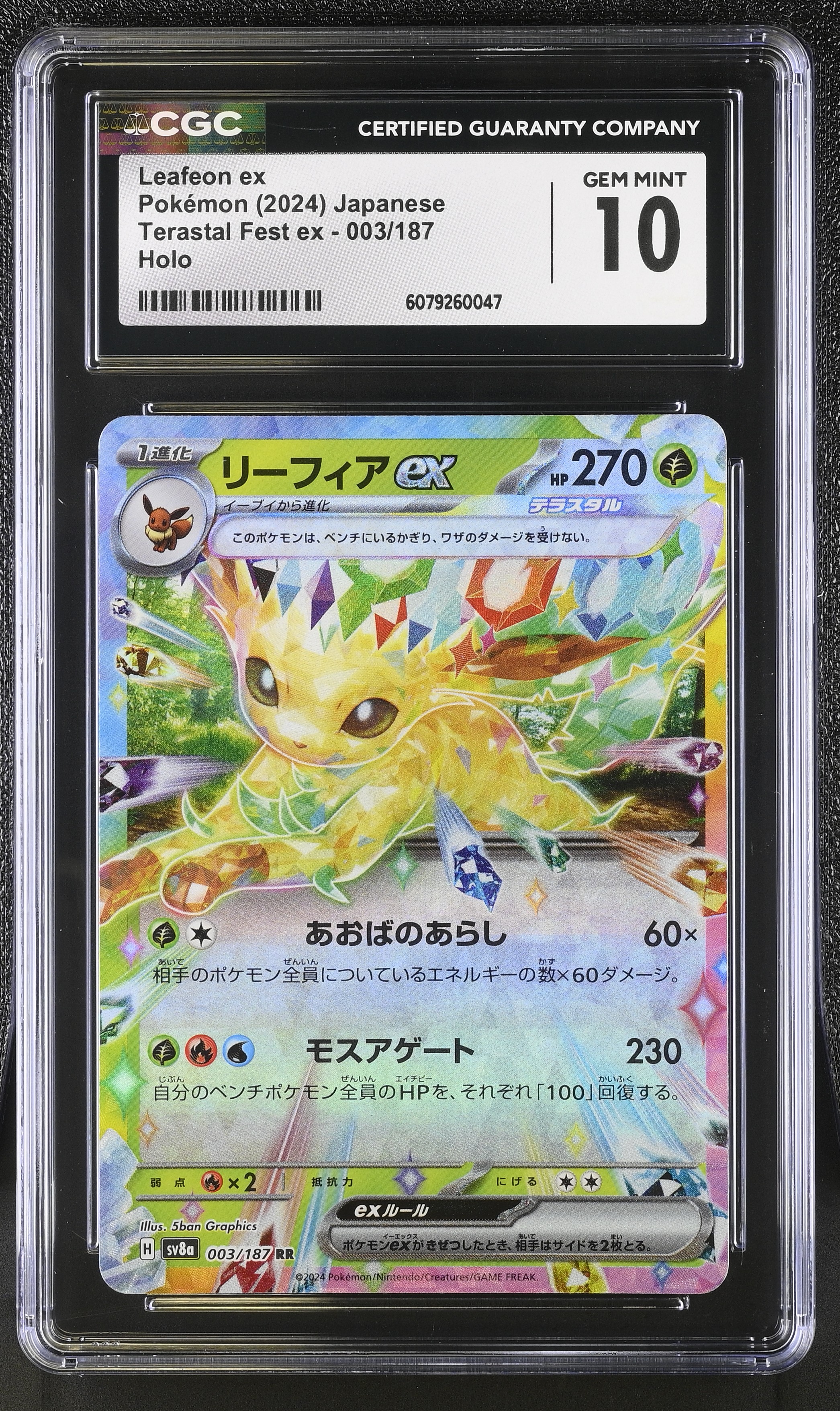 Leafeon ex Holo Double Rare – SV8a
