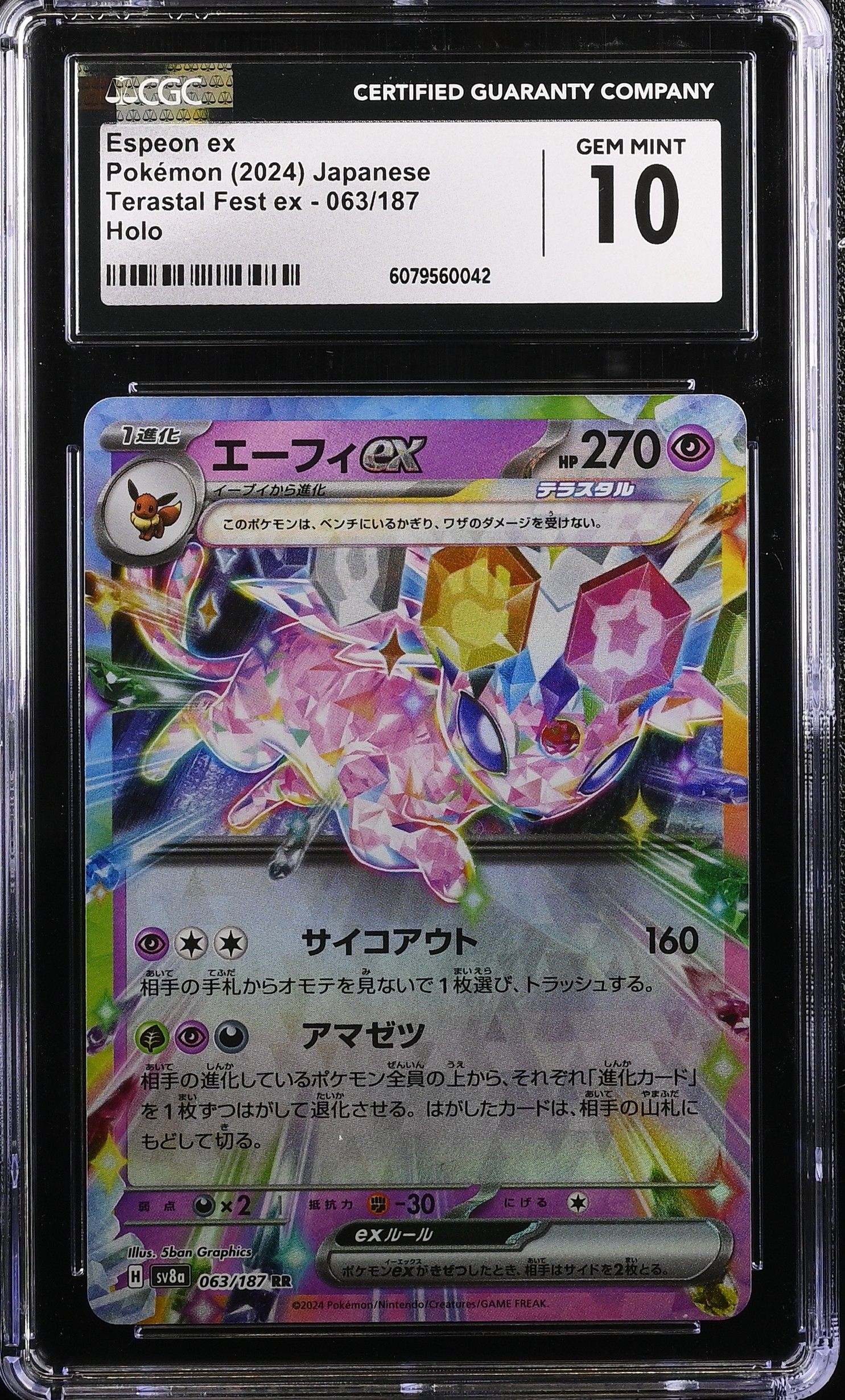 Espeon ex Double Rare SV8a