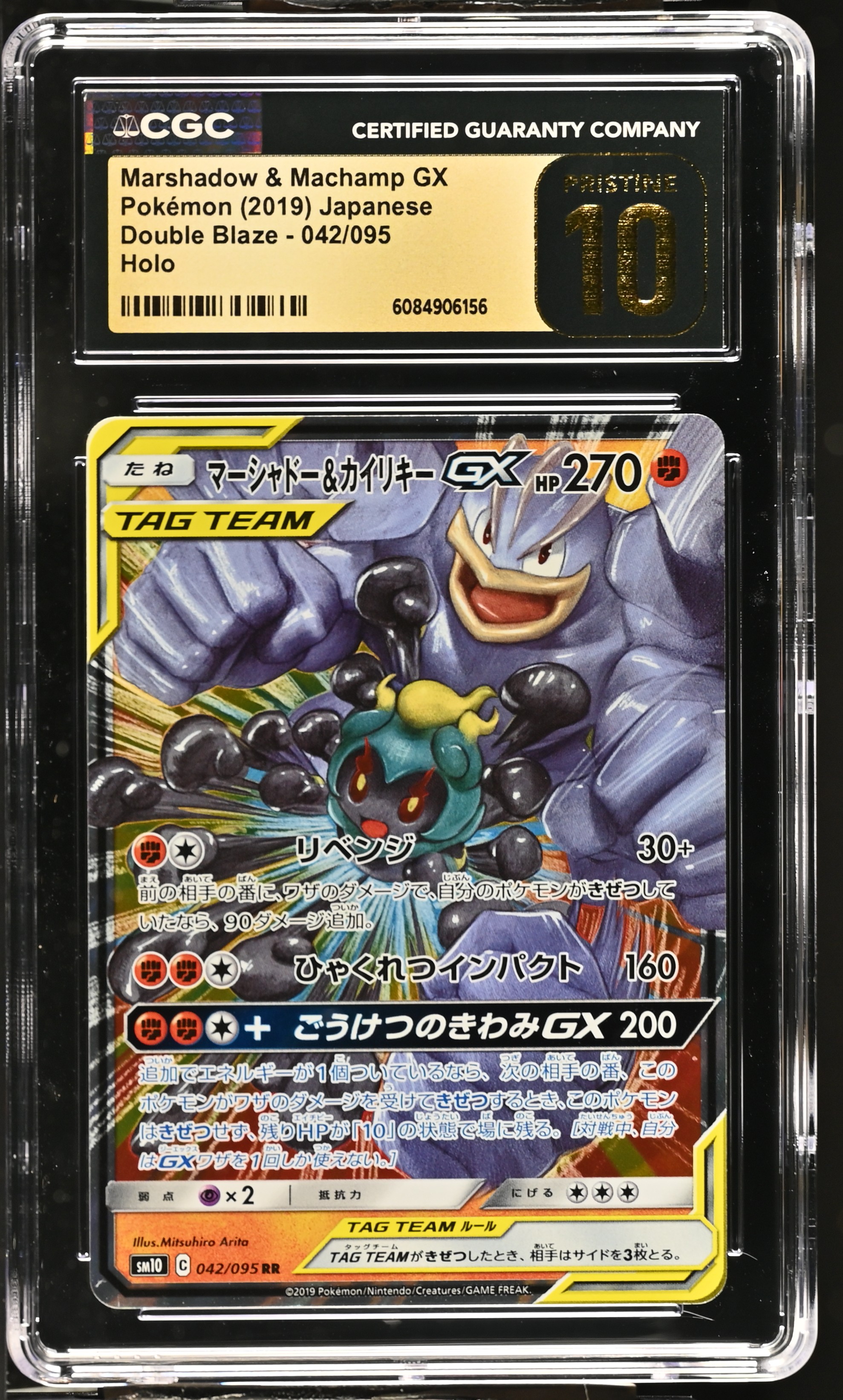 2019 #042 Marshadow & Machamp Gx CGC 10 Pristine Double Blaze - Sm10 - Japanese