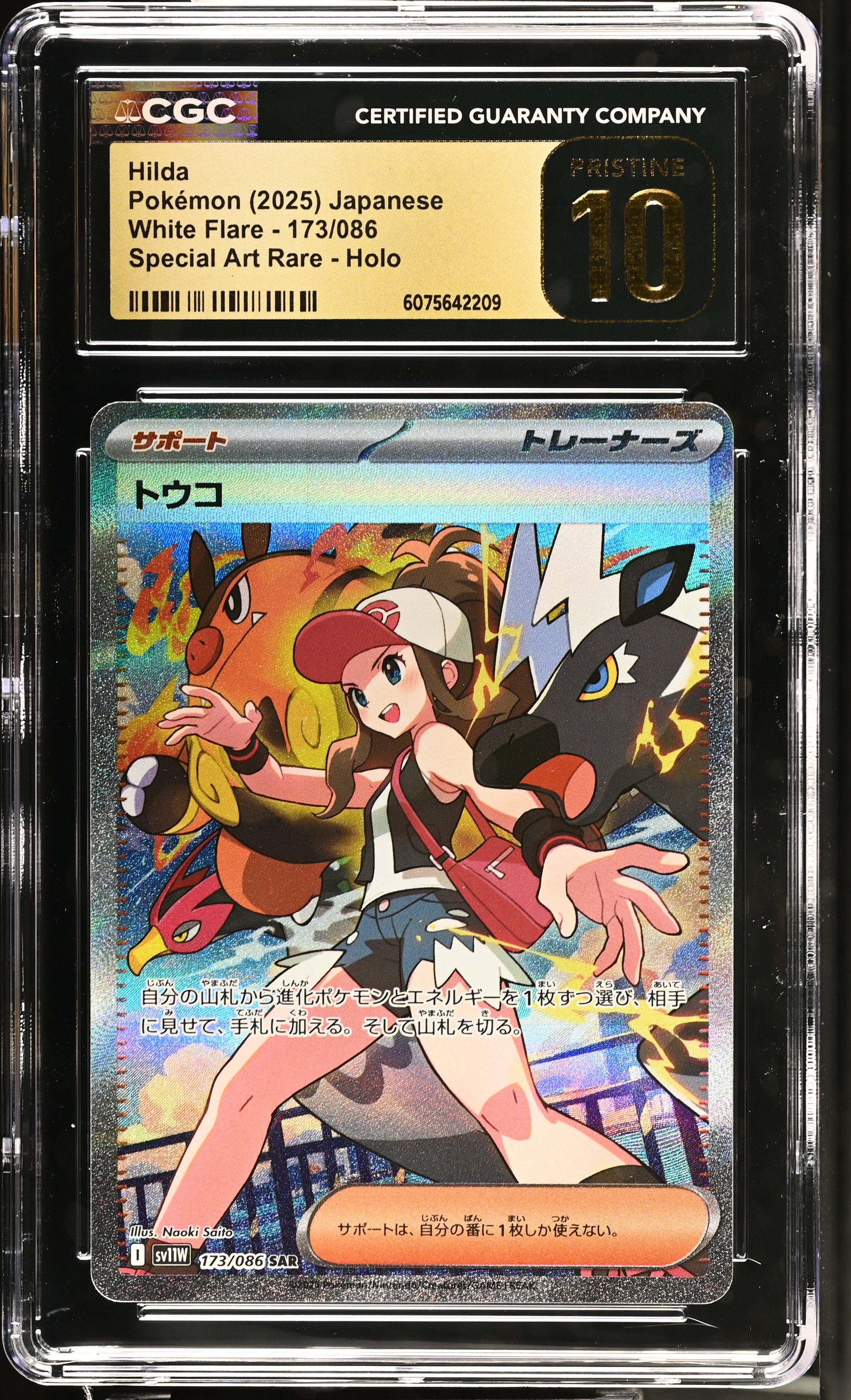 2025 #173 Hilda CGC 10 Pristine White Flare - sv11W - Japanese