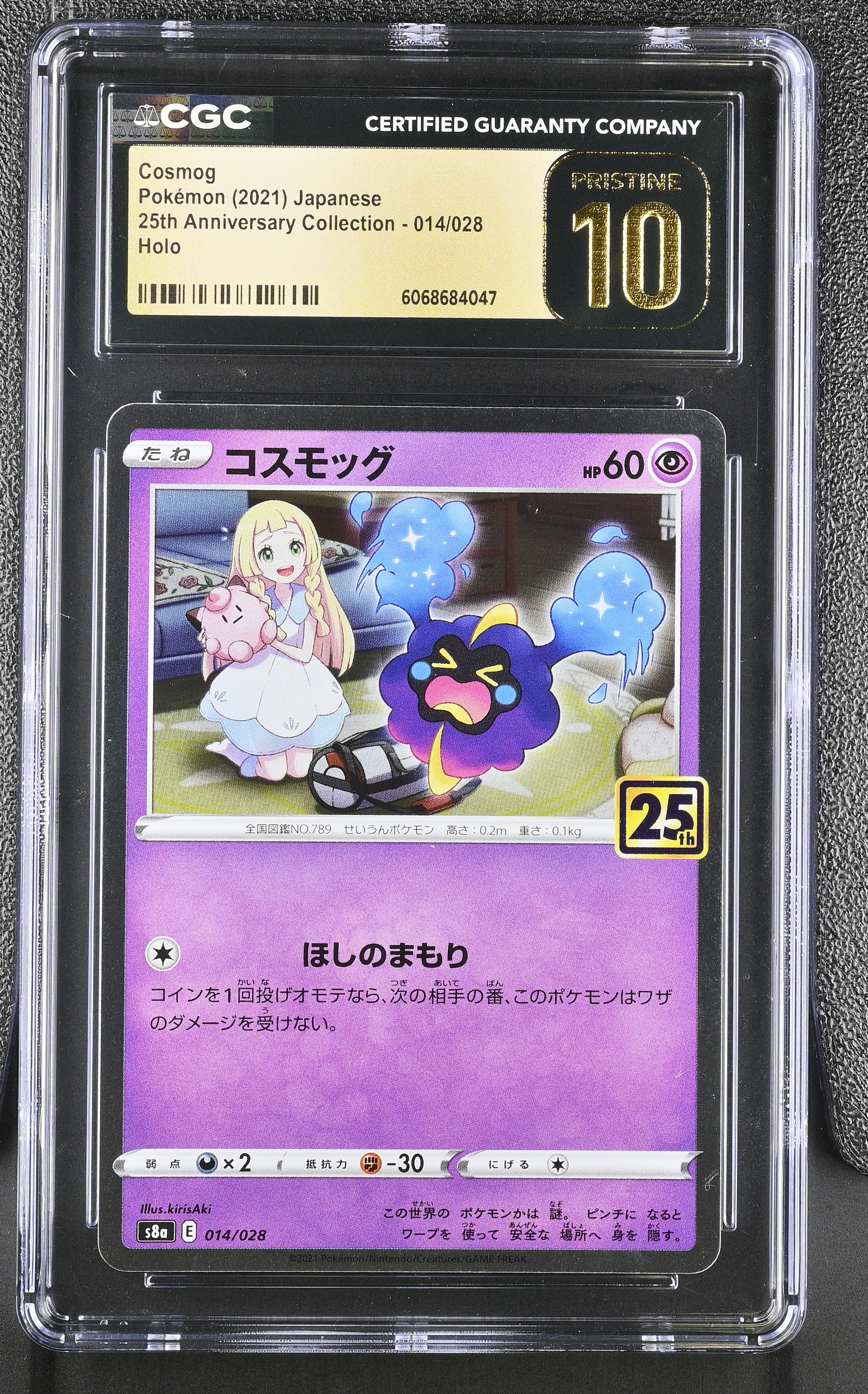 Cosmog 25th Anniversary Collection 2021 (Japón) #014