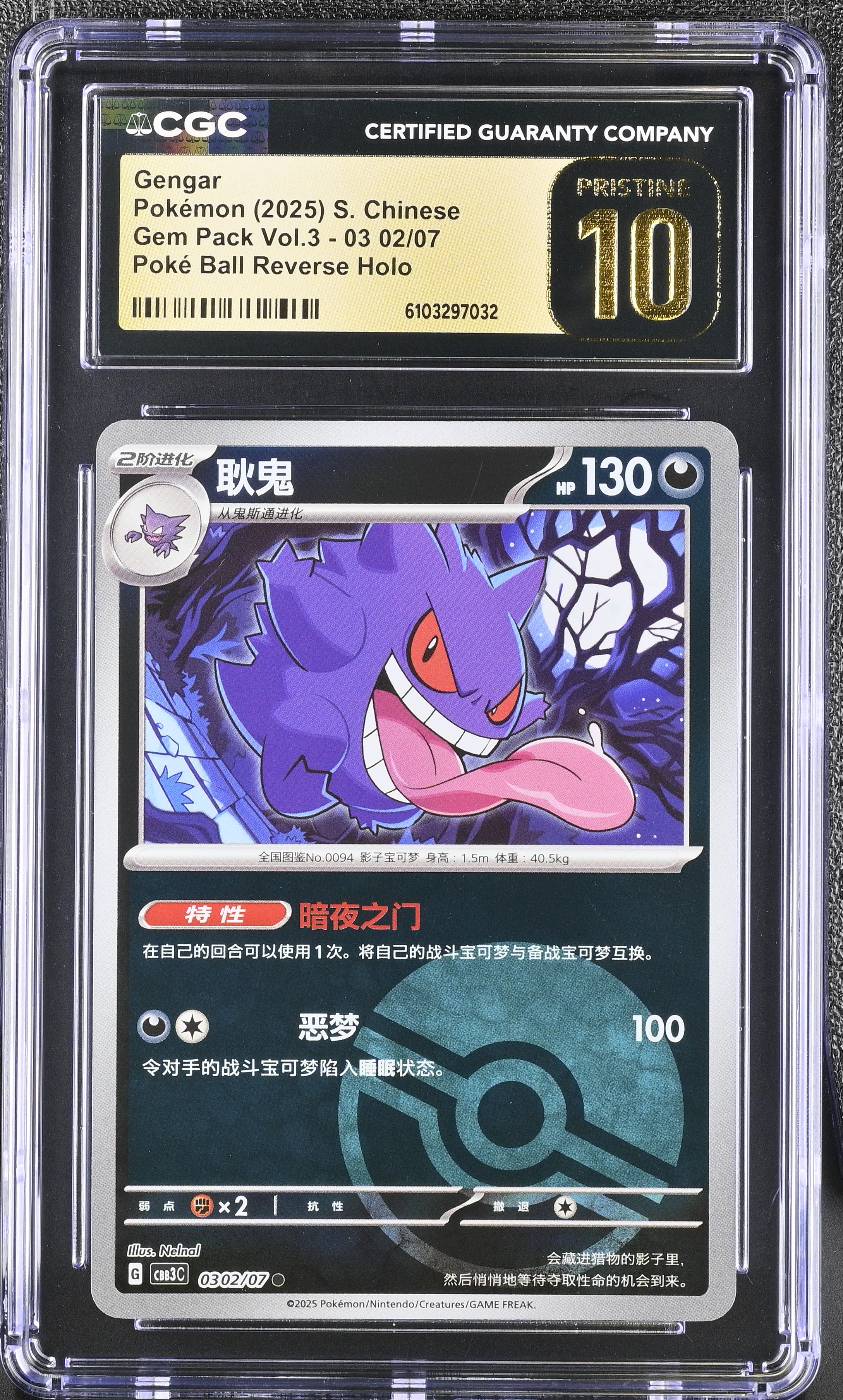 superboo's 2025 Pokemon Japanese M2a-Mega Dream Ex Mega Gengar Ex
