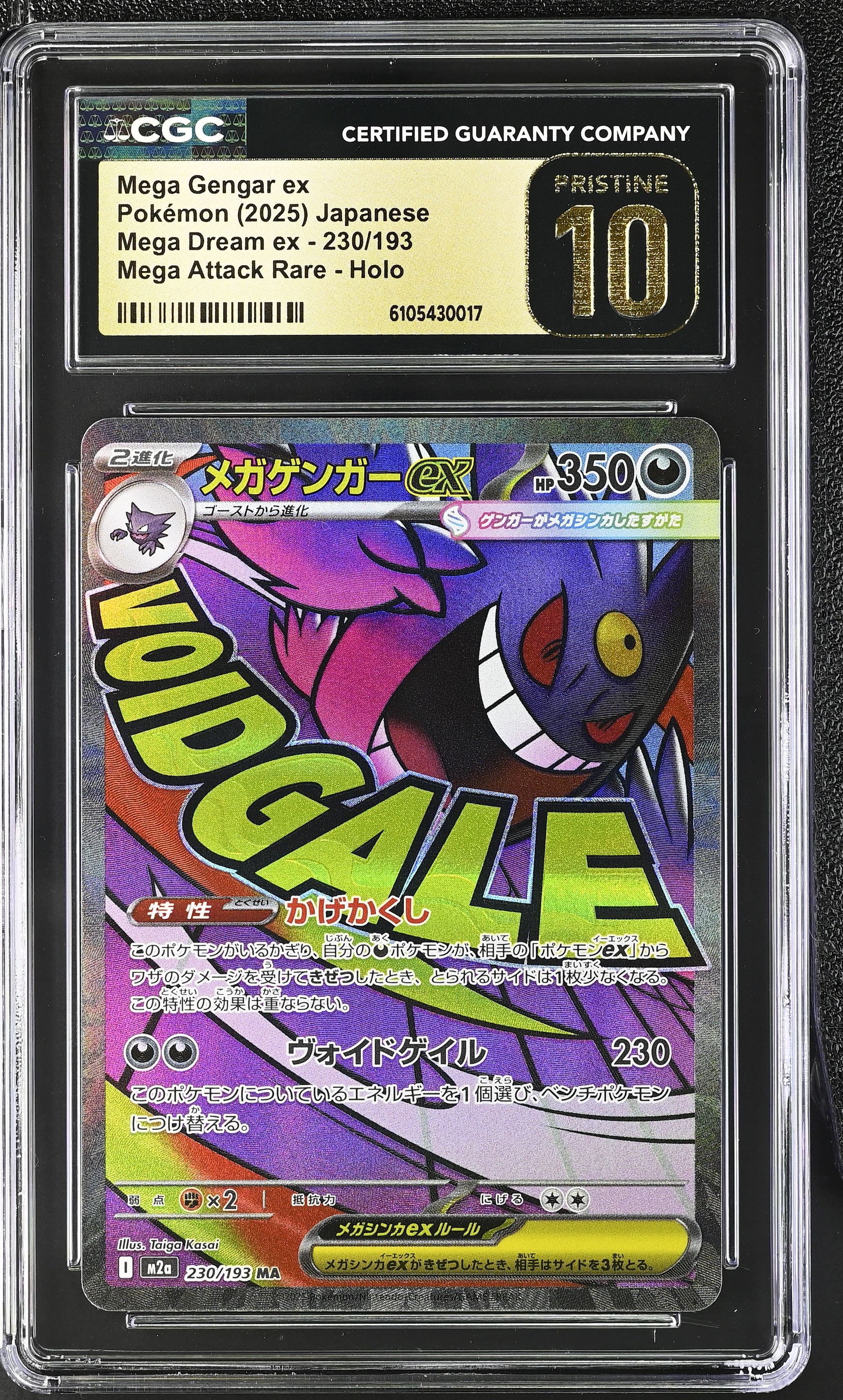 superboo's 2025 Mega Dream ex Mega Gengar ex Mega Attack Rare Holo