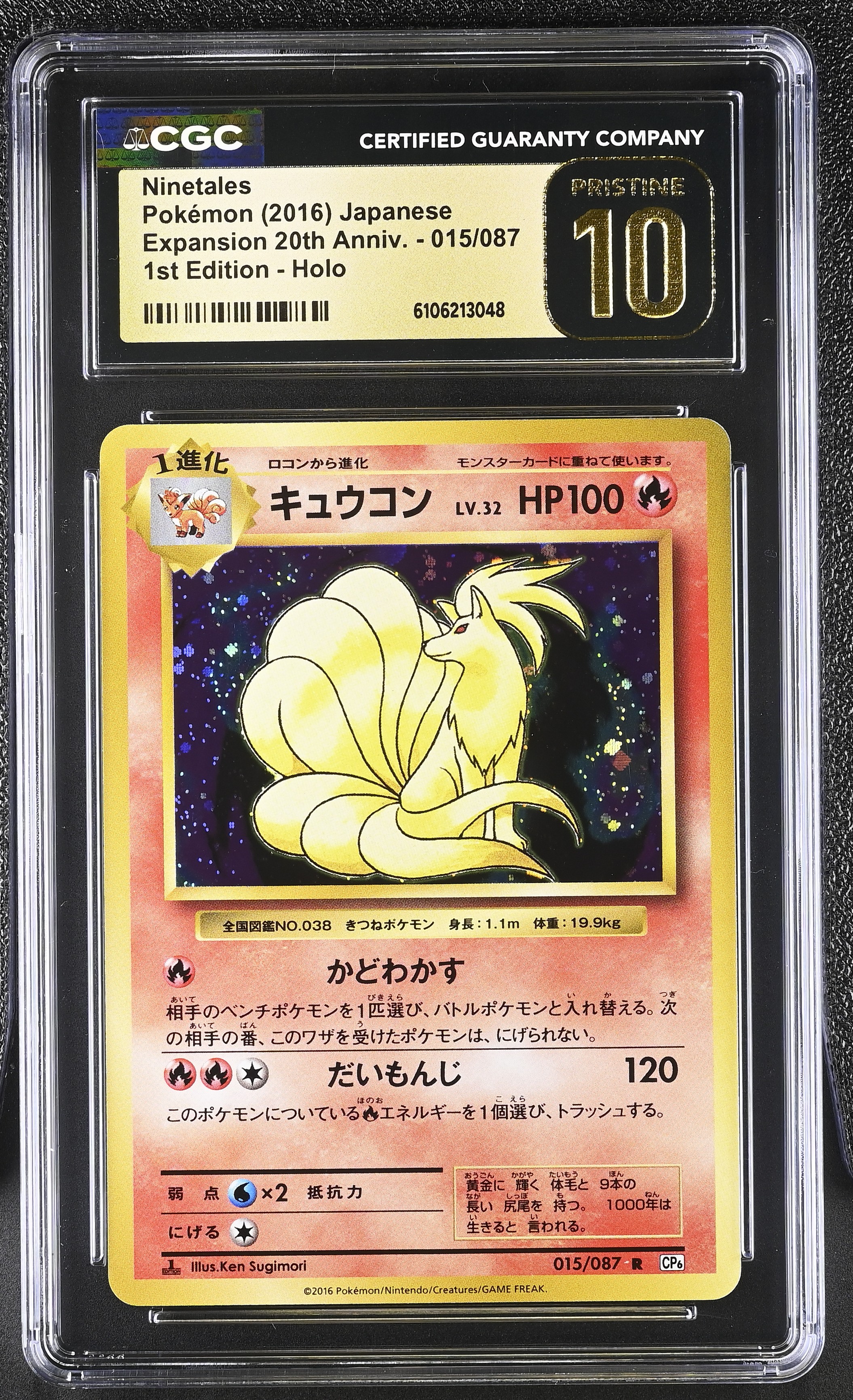 2016 #015 Expansion Pack 20th Anniversary - CP6 - Japanese Ninetales 1st Edition Holo CGC 10 Pristine Pokemon