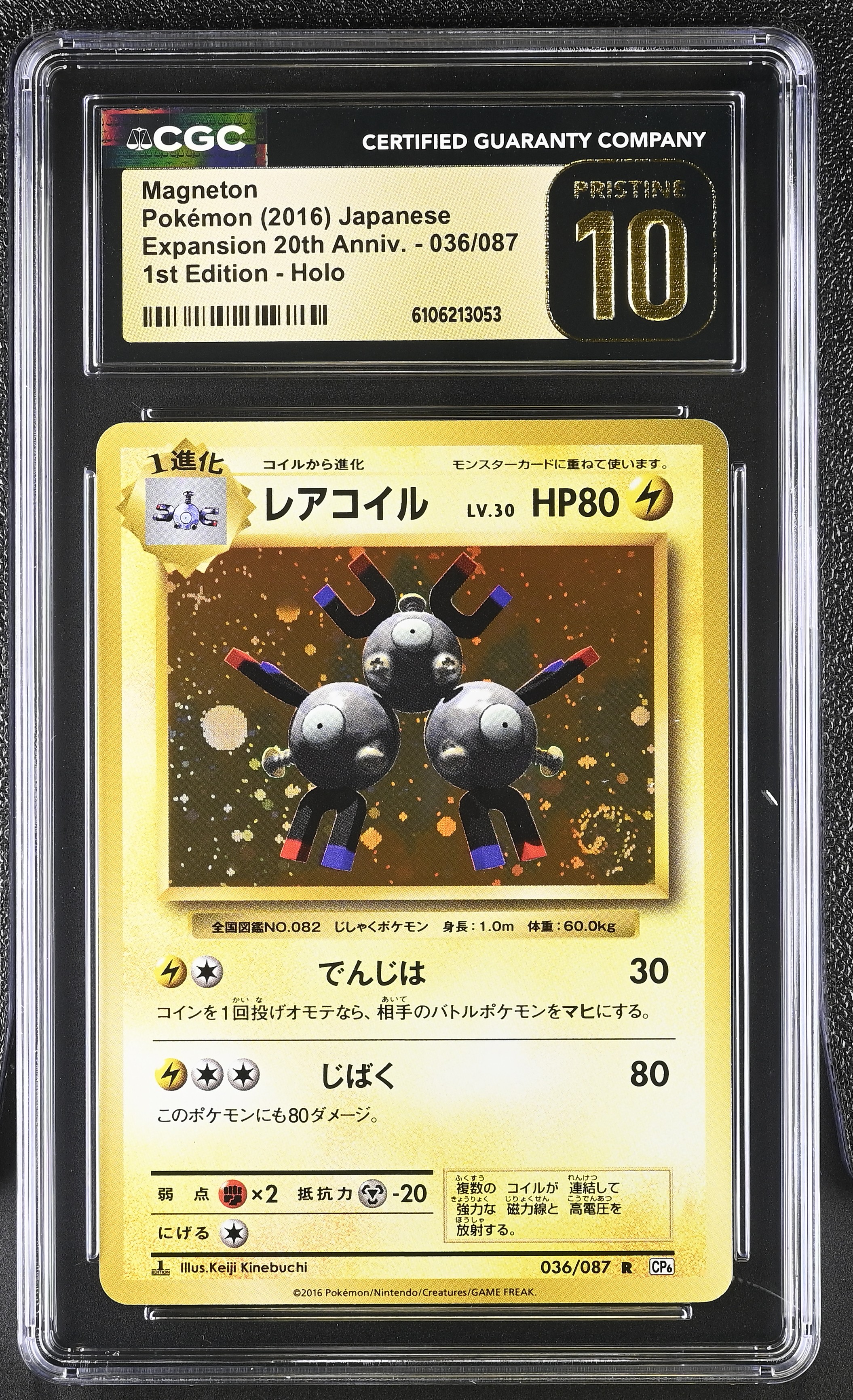 2016 #036 Expansion Pack 20th Anniversary - Cp6 - Japanese Magneton 1st Edition Holo CGC 10 Pristine Pokemon