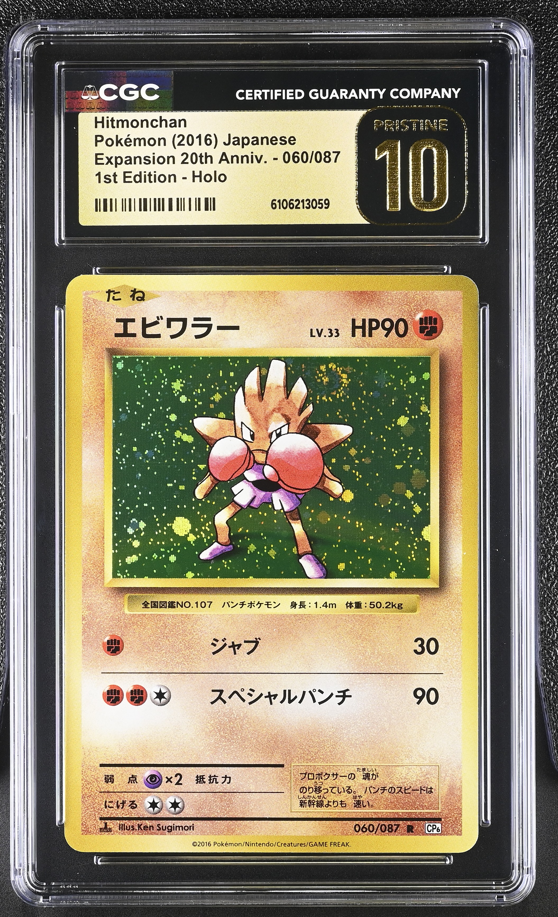 2016 #060 Expansion Pack 20th Anniversary - Cp6 - Japanese Hitmonchan 1st Edition Holo CGC 10 Pristine Pokemon