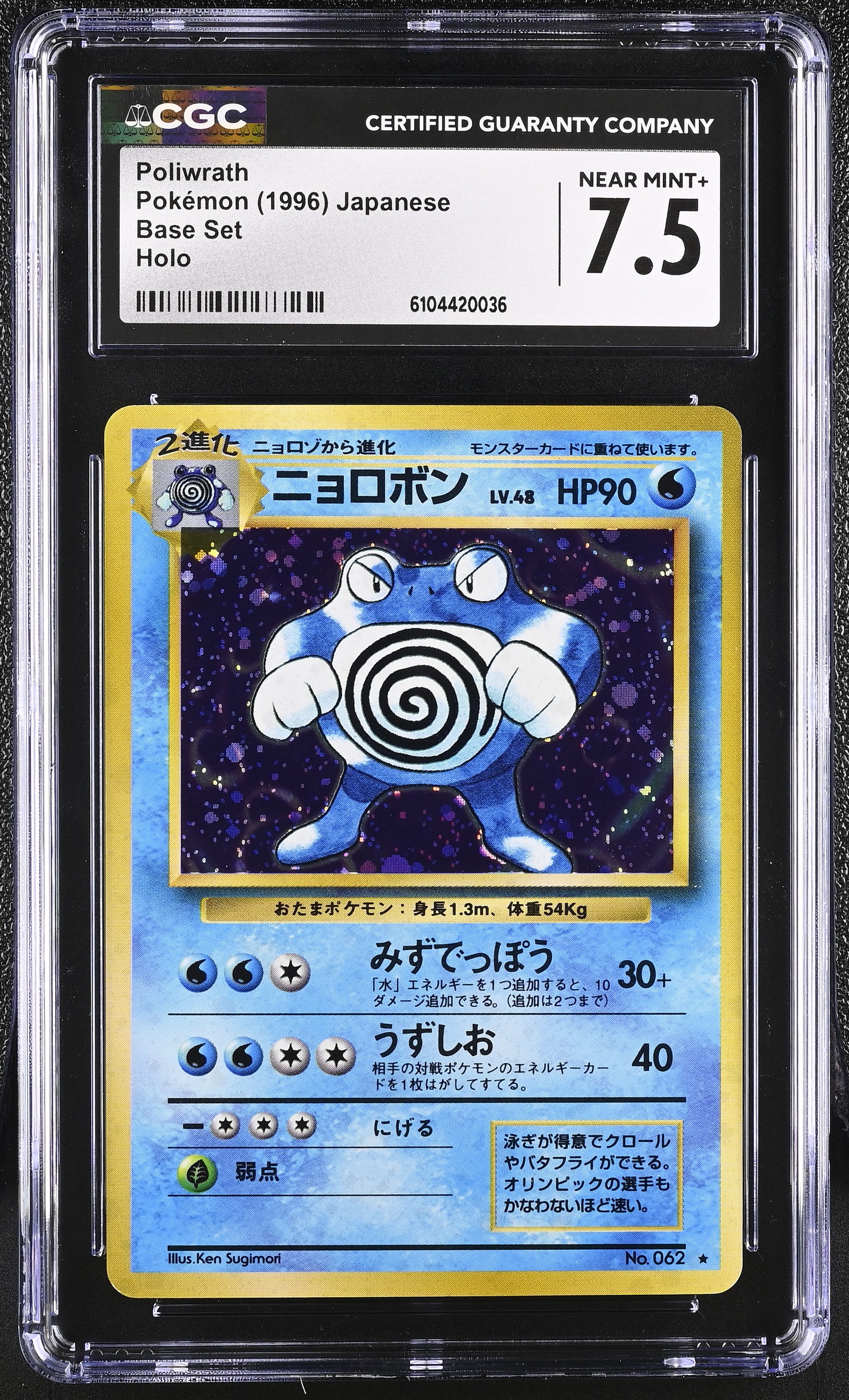1996 Pokémon Base Set Poliwrath Holo