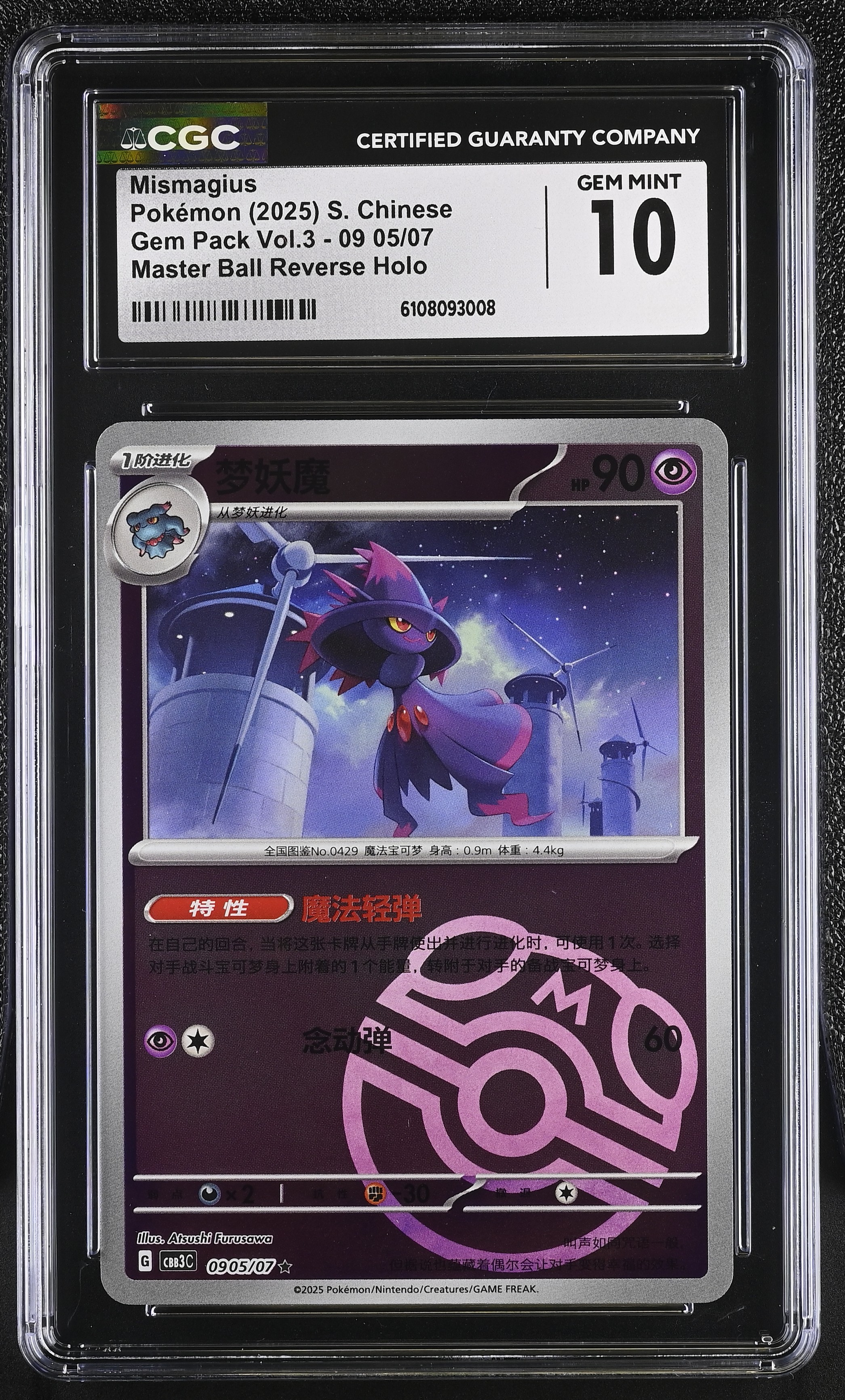 Mismagius Master Ball Reverse Holo #09 05/07 (Chino)