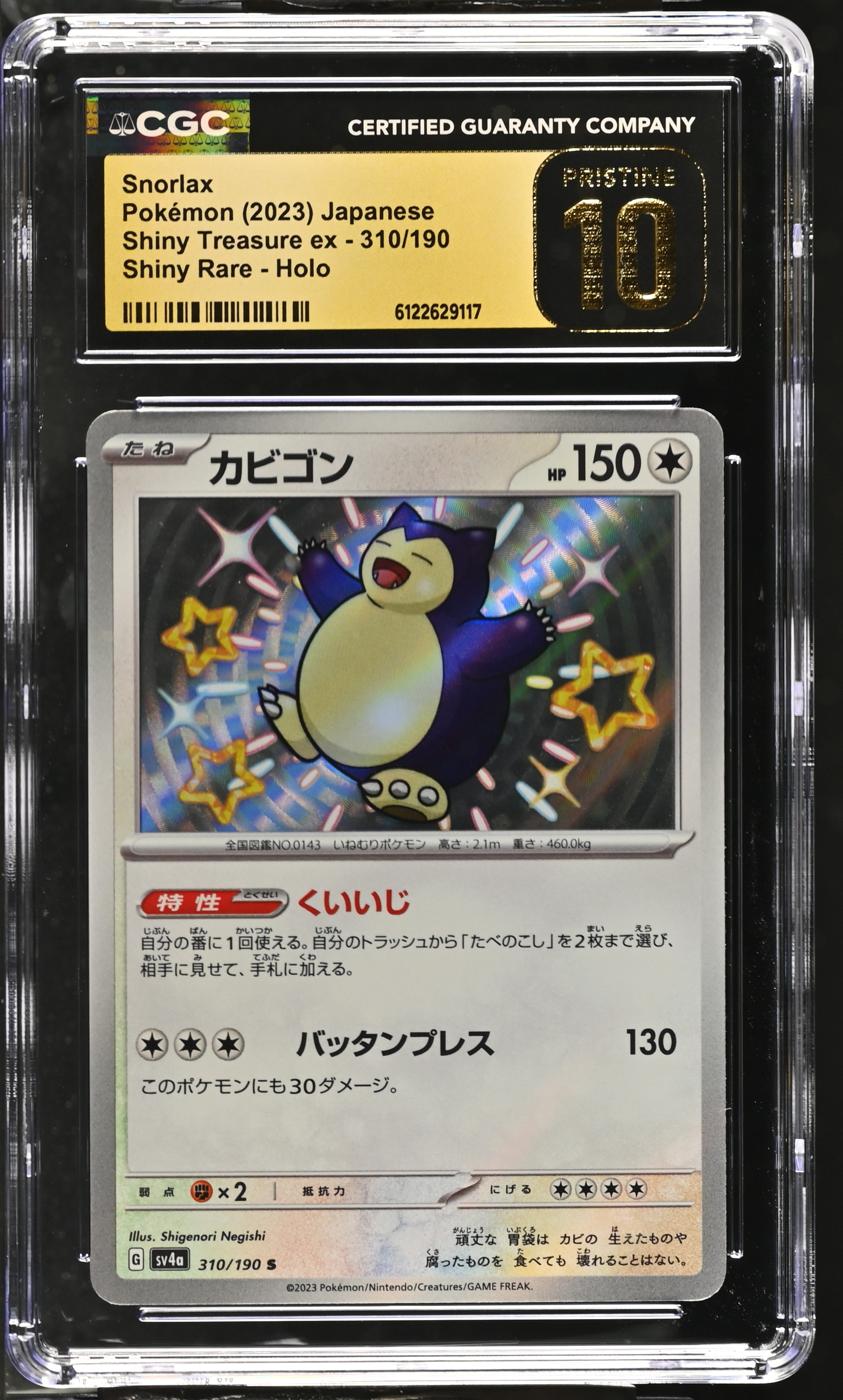 2023 #310 Snorlax CGC 10 Pristine Shiny Treasure ex - sv4a - Japanese