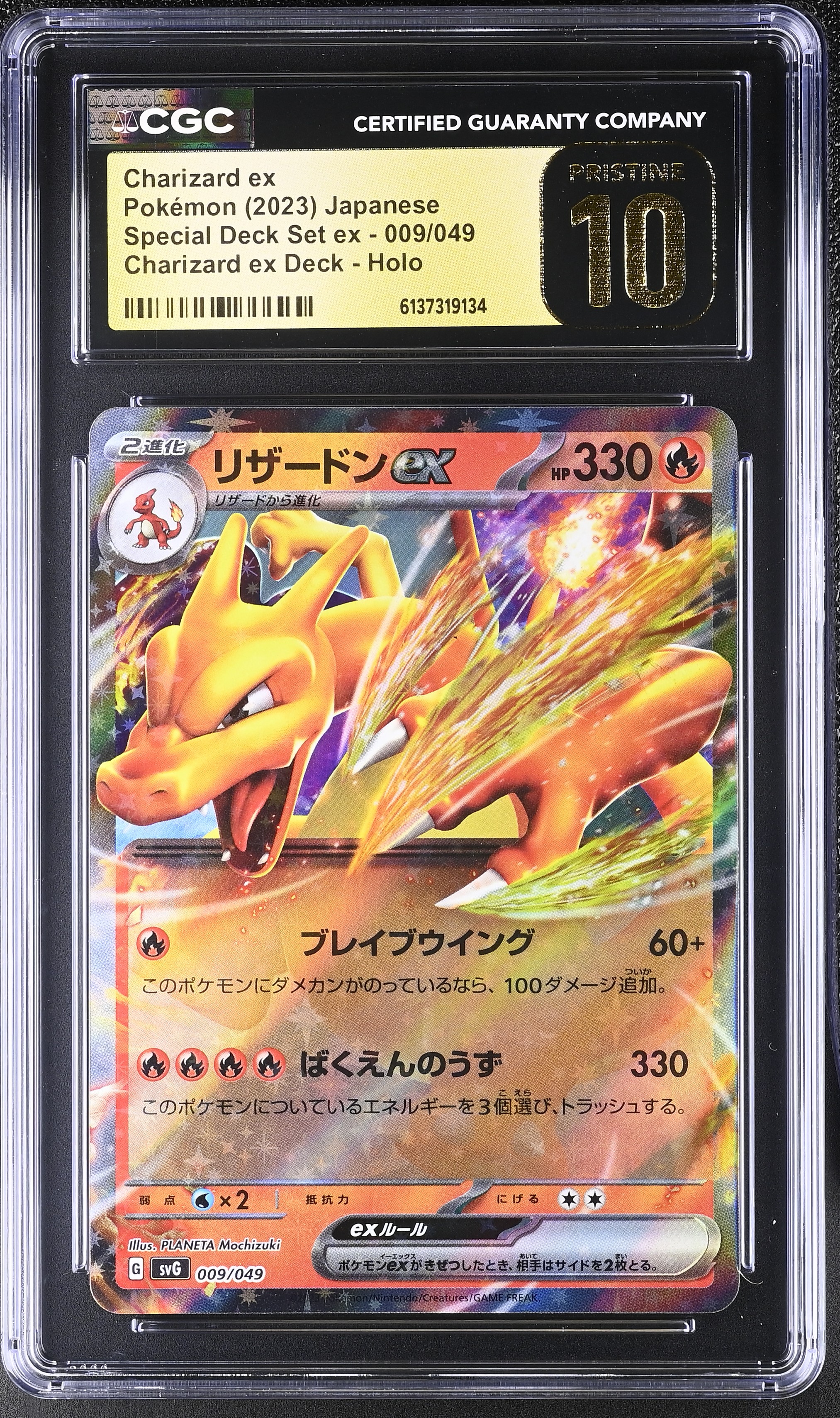 2023 #009 Charizard ex CGC 10 Pristine Venusaur/Charizard/Blastoise Spec. Set ex - SVG - Japanese