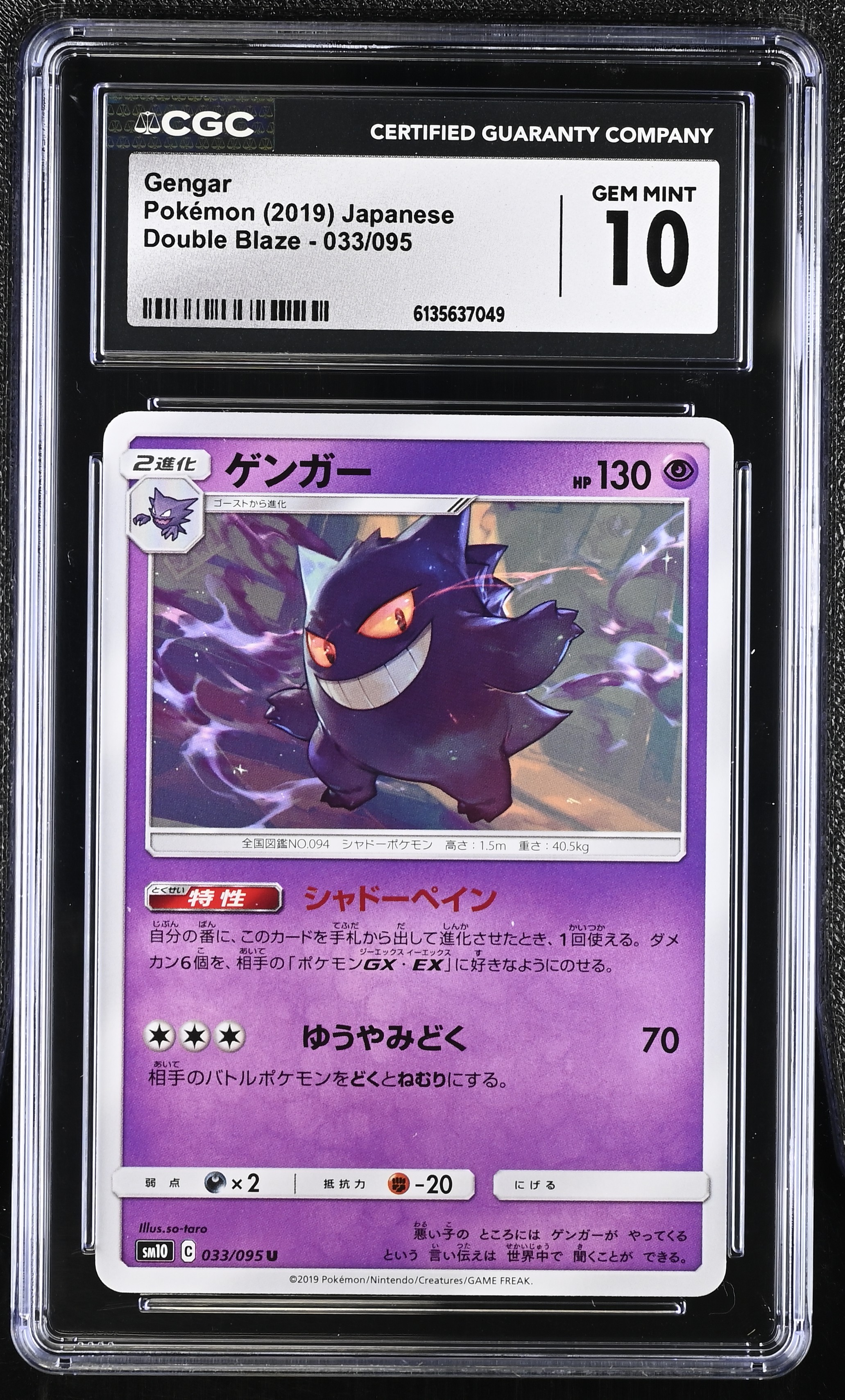 2019 #033 Gengar CGC 10 Double Blaze - SM10 - Japanese
