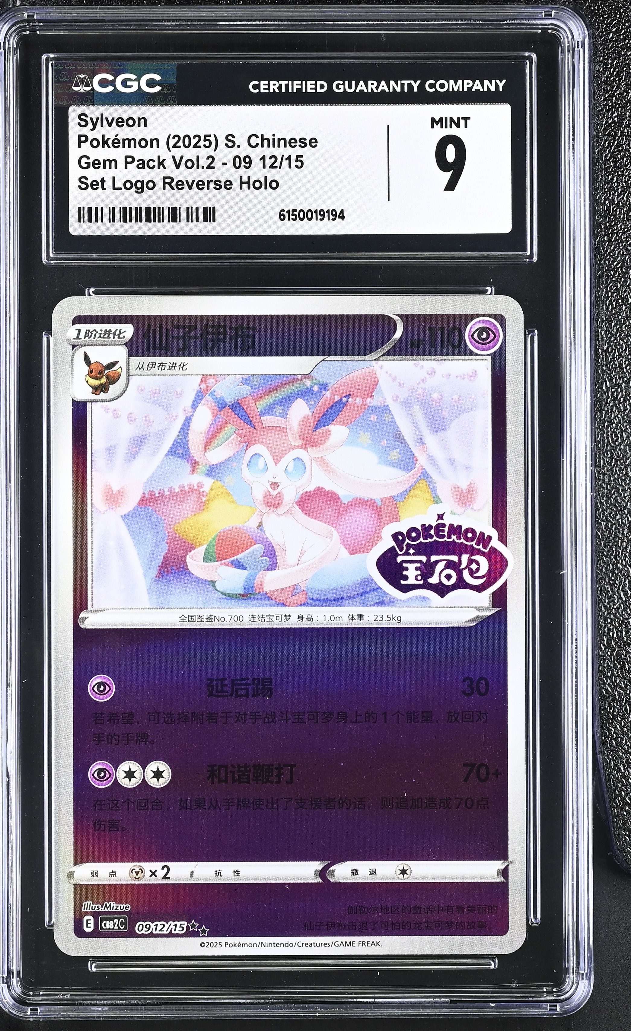 2025 #09 12 Sylveon CGC 9 Gem Pack Volume 2 - CBB2C - Simplified Chinese