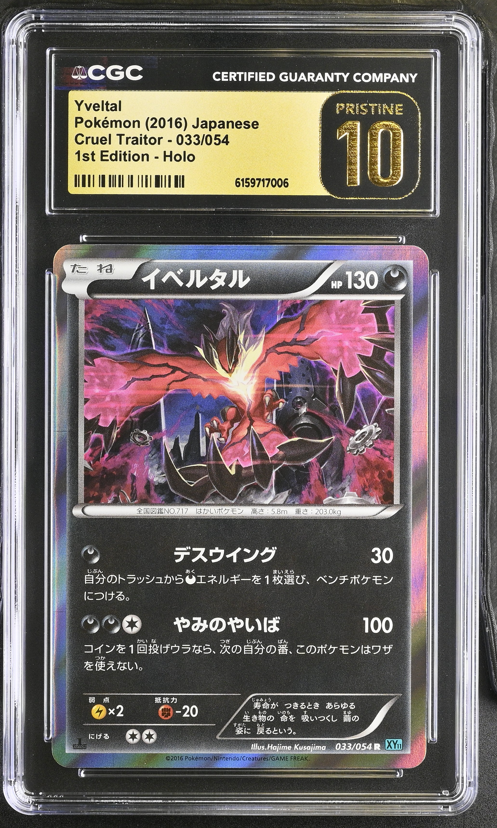 2016 #033 Yveltal CGC 10 Pristine Cruel Traitor - XY11 (Teal) - Japanese