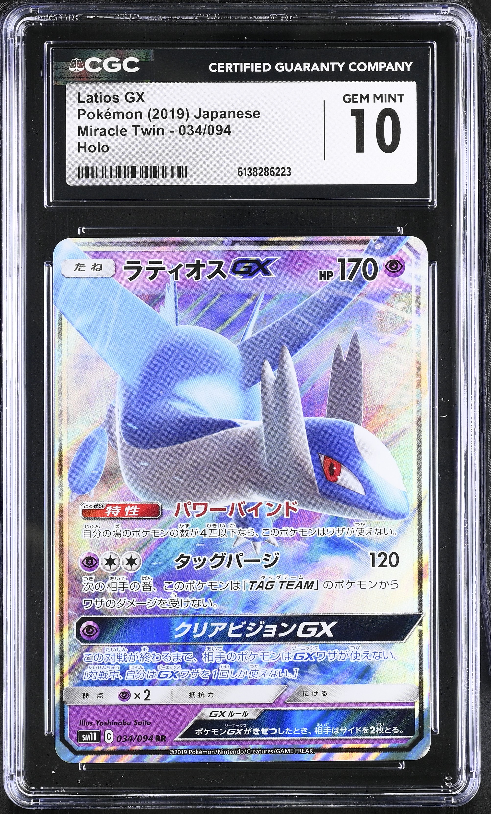 2019 #034 Latios GX CGC 10 Miracle Twin - SM11 - Japanese