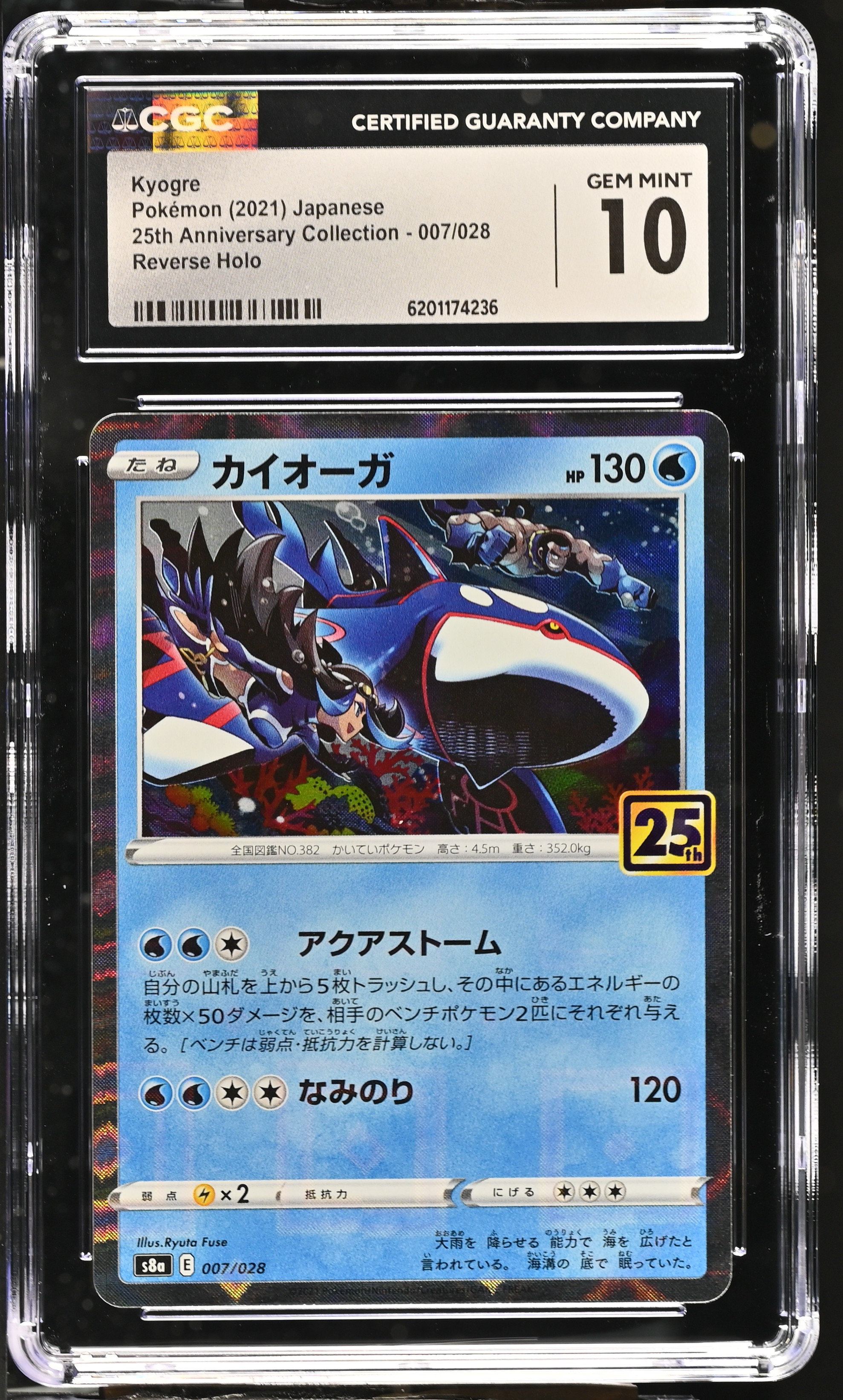 2021 #007 Kyogre CGC 10 25th Anniversary Collection - S8a - Japanese