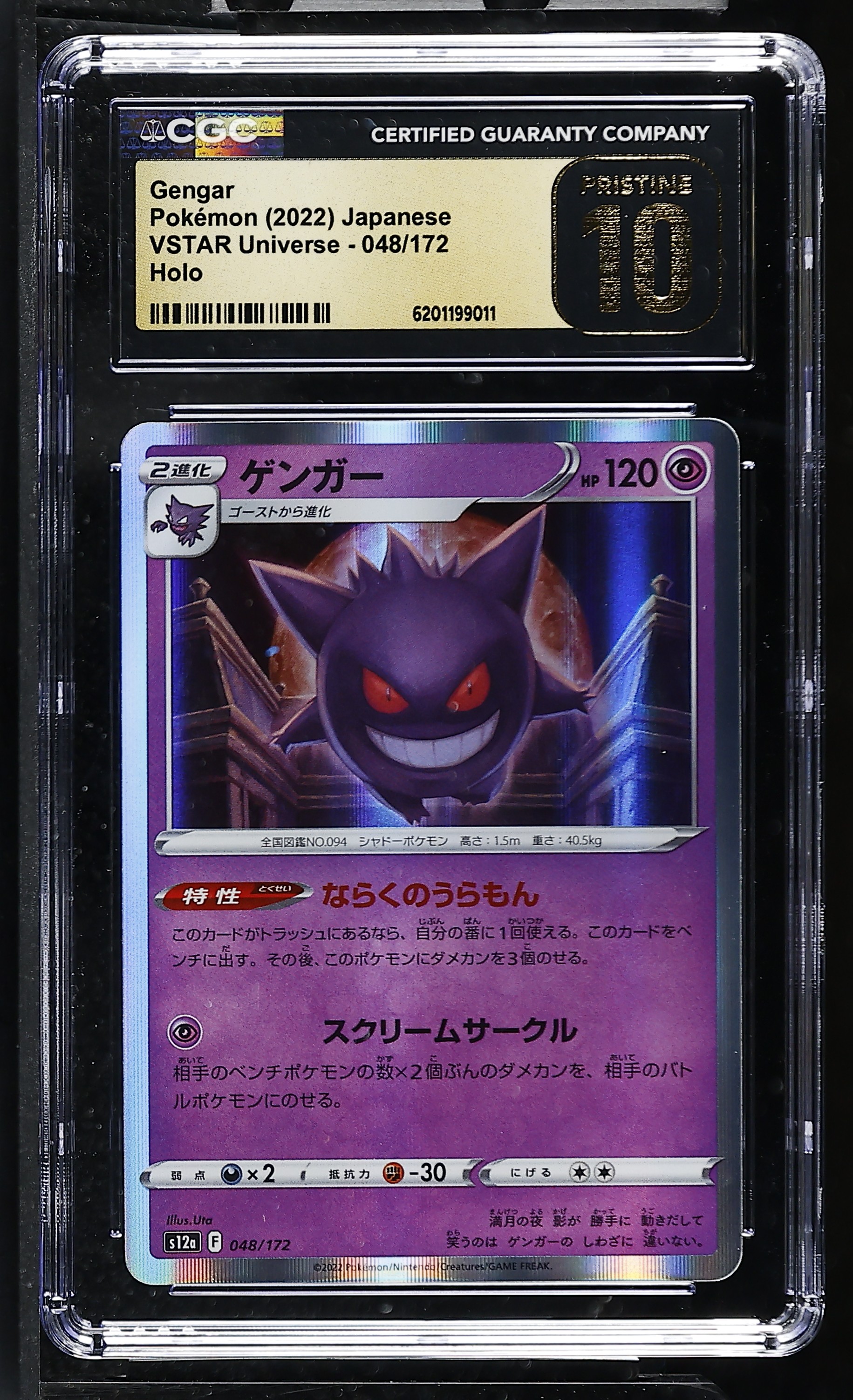 2022 #048 Gengar CGC 10 Pristine VSTAR Universe - s12a - Japanese