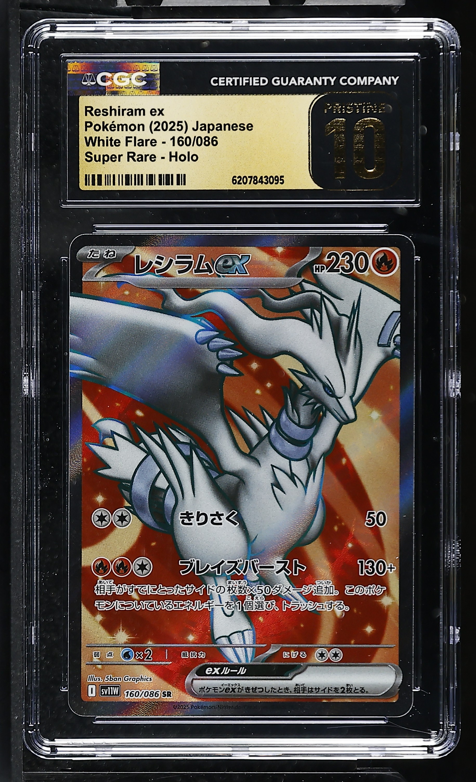 2025 #160 Reshiram ex CGC 10 Pristine White Flare - sv11W - Japanese