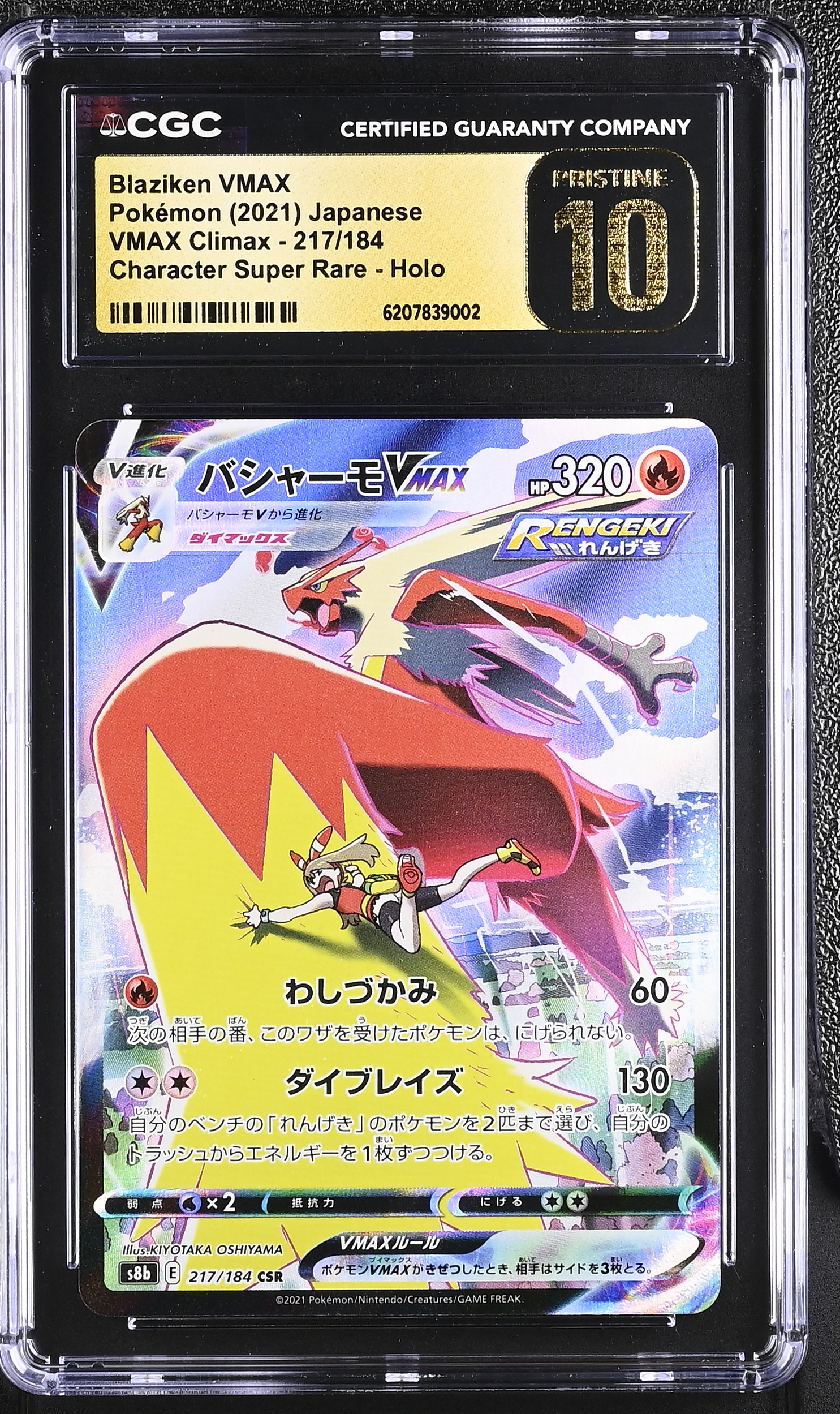 2021 #217 Blaziken VMAX CGC 10 Pristine VMAX Climax - S8b - Japanese