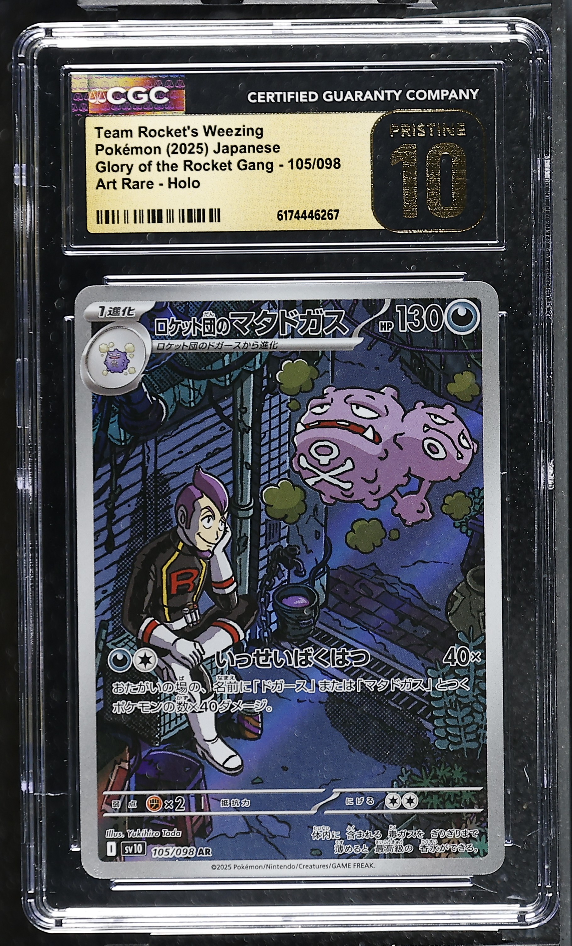 2025 #105 Team Rocket's Weezing CGC 10 Pristine Glory of the Rocket Gang - sv10 - Japanese